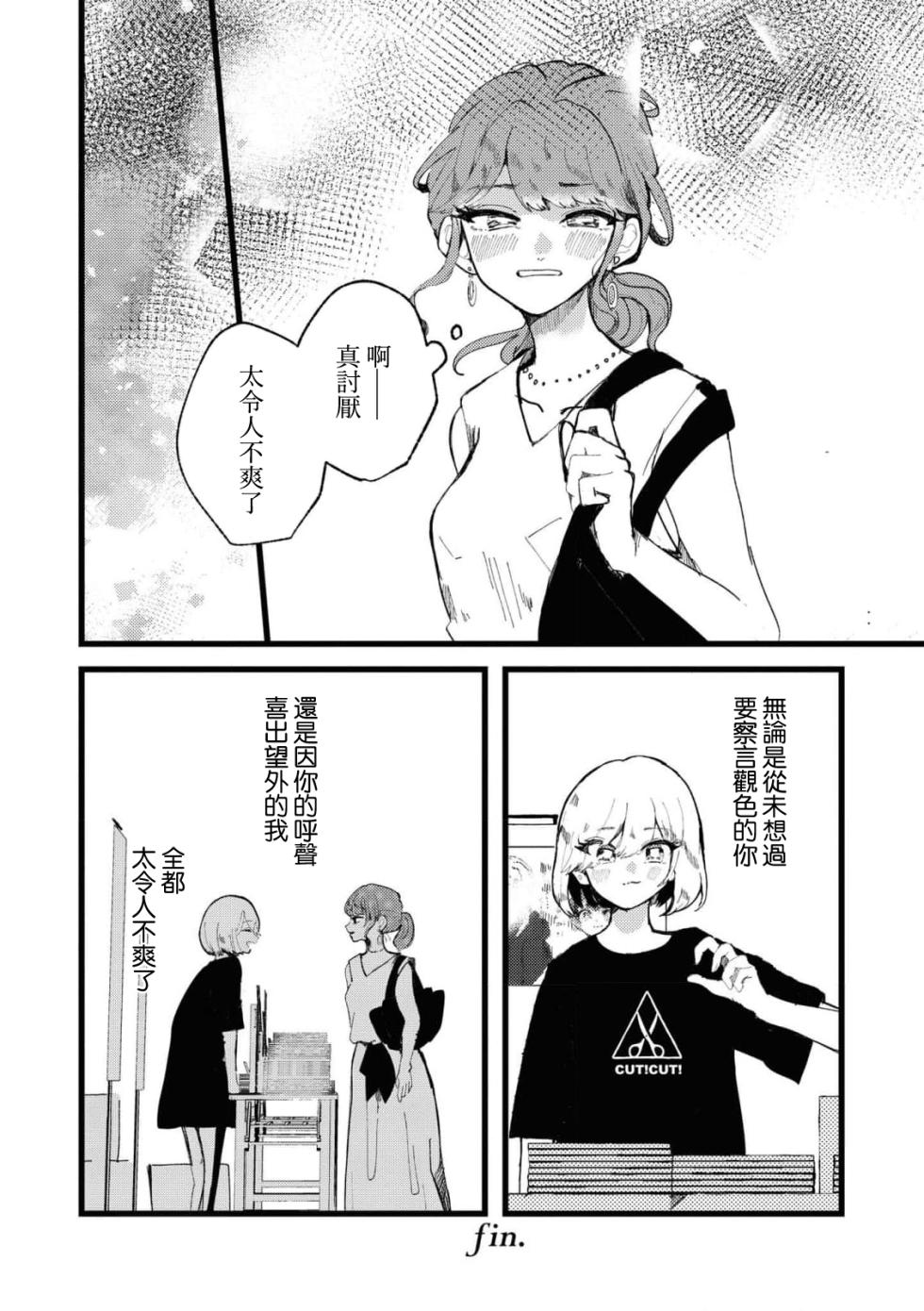 [Tsutsui] sayonara watashi no hoshi | 别了，我的星星（doujinonna yuri anthology） [Chinese] [莉赛特汉化组] - Page 26