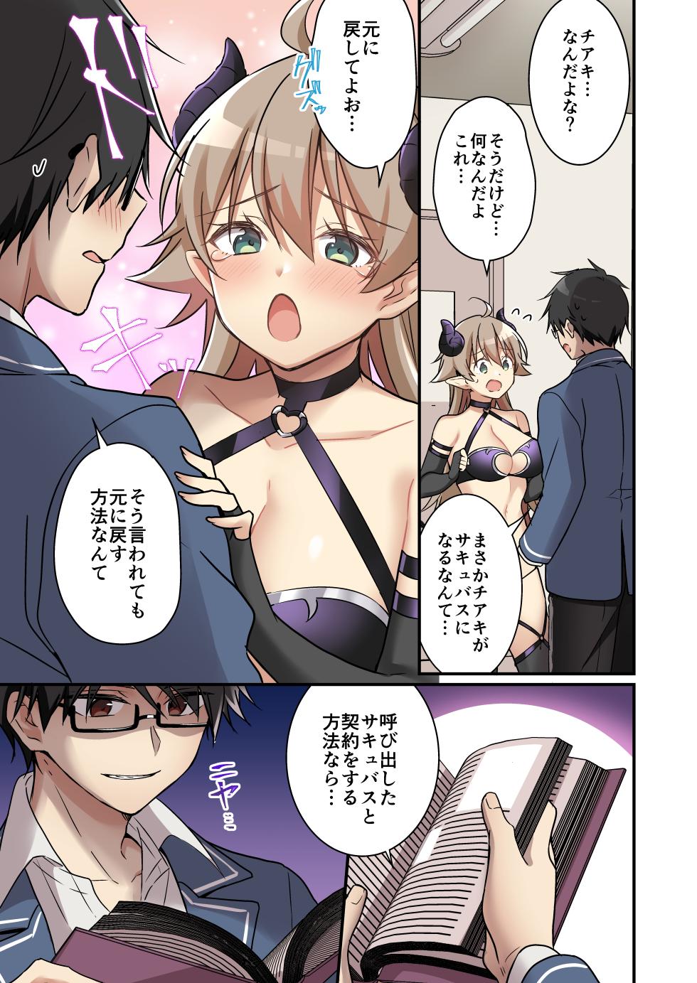 [TSF no F (NOMU)] Shoukan Sareta Succubus ga Boku da Nante Kiitenain desu kedo (Naki) - Page 6