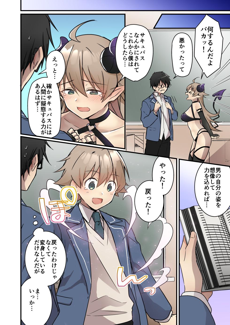 [TSF no F (NOMU)] Shoukan Sareta Succubus ga Boku da Nante Kiitenain desu kedo (Naki) - Page 19