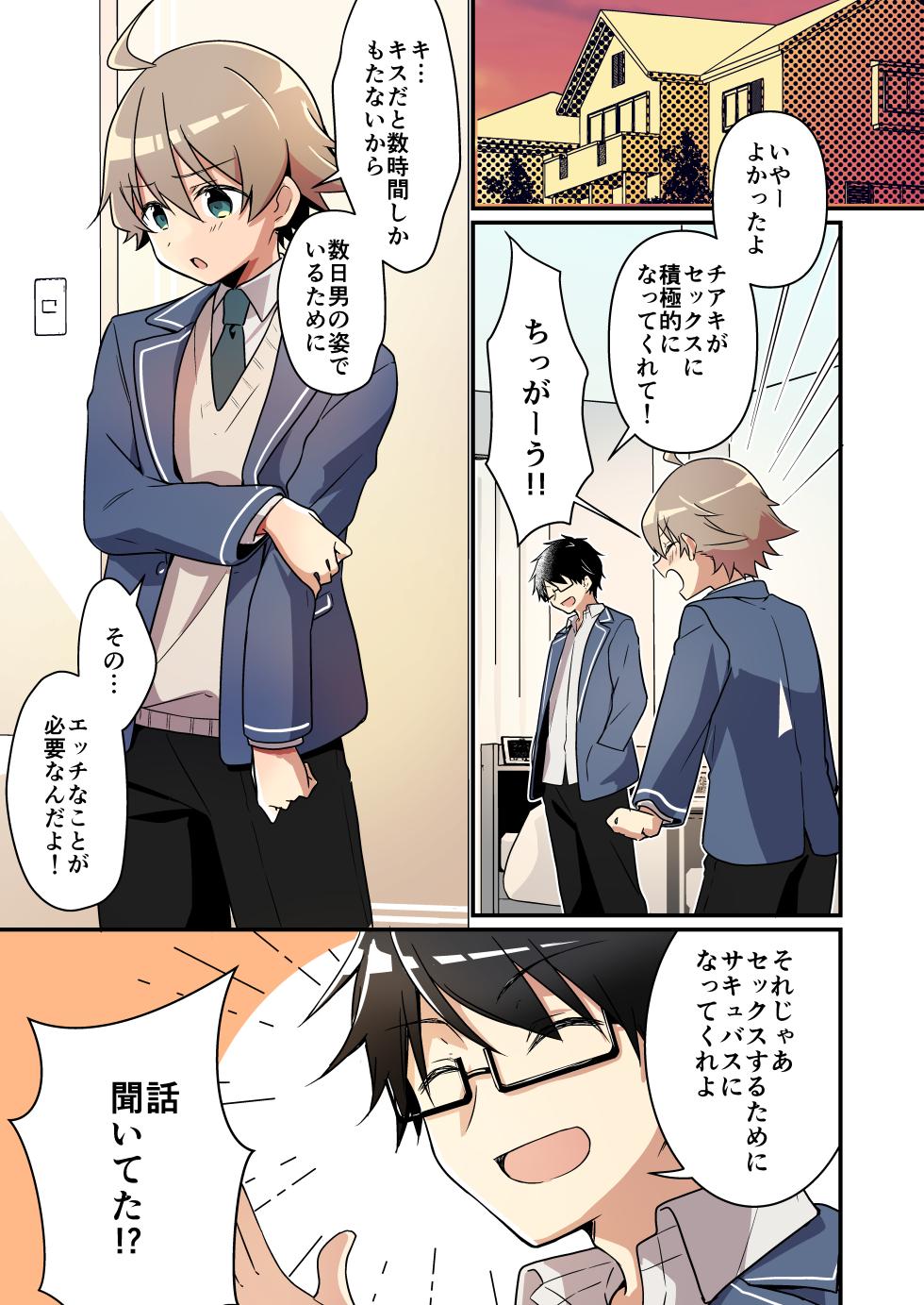 [TSF no F (NOMU)] Shoukan Sareta Succubus ga Boku da Nante Kiitenain desu kedo (Naki) - Page 34