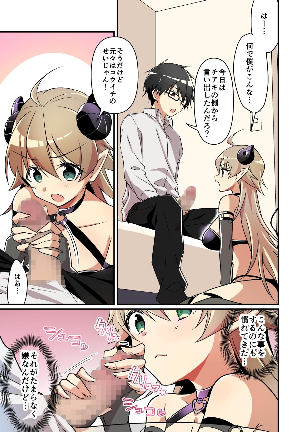 [TSF no F (NOMU)] Shoukan Sareta Succubus ga Boku da Nante Kiitenain desu kedo (Naki) - Page 36