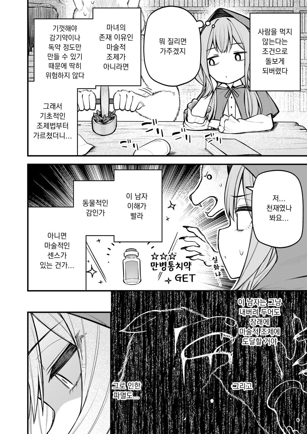 [Binsen] Akazukin to Fujimi no Ookami-san Zenpen | 빨간 모자와 불사신 늑대 전편 (Towako 16) [Korean] [Digital] - Page 8