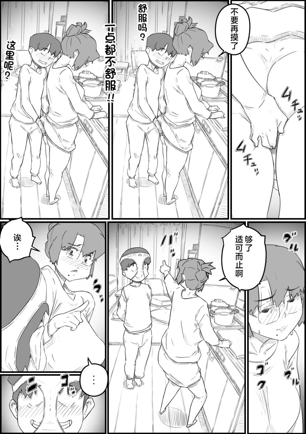 [Hirekatsu] Hitori Kurashi no Musuko no Heya de... Chizuru-san no Baai [Chinese] - Page 9