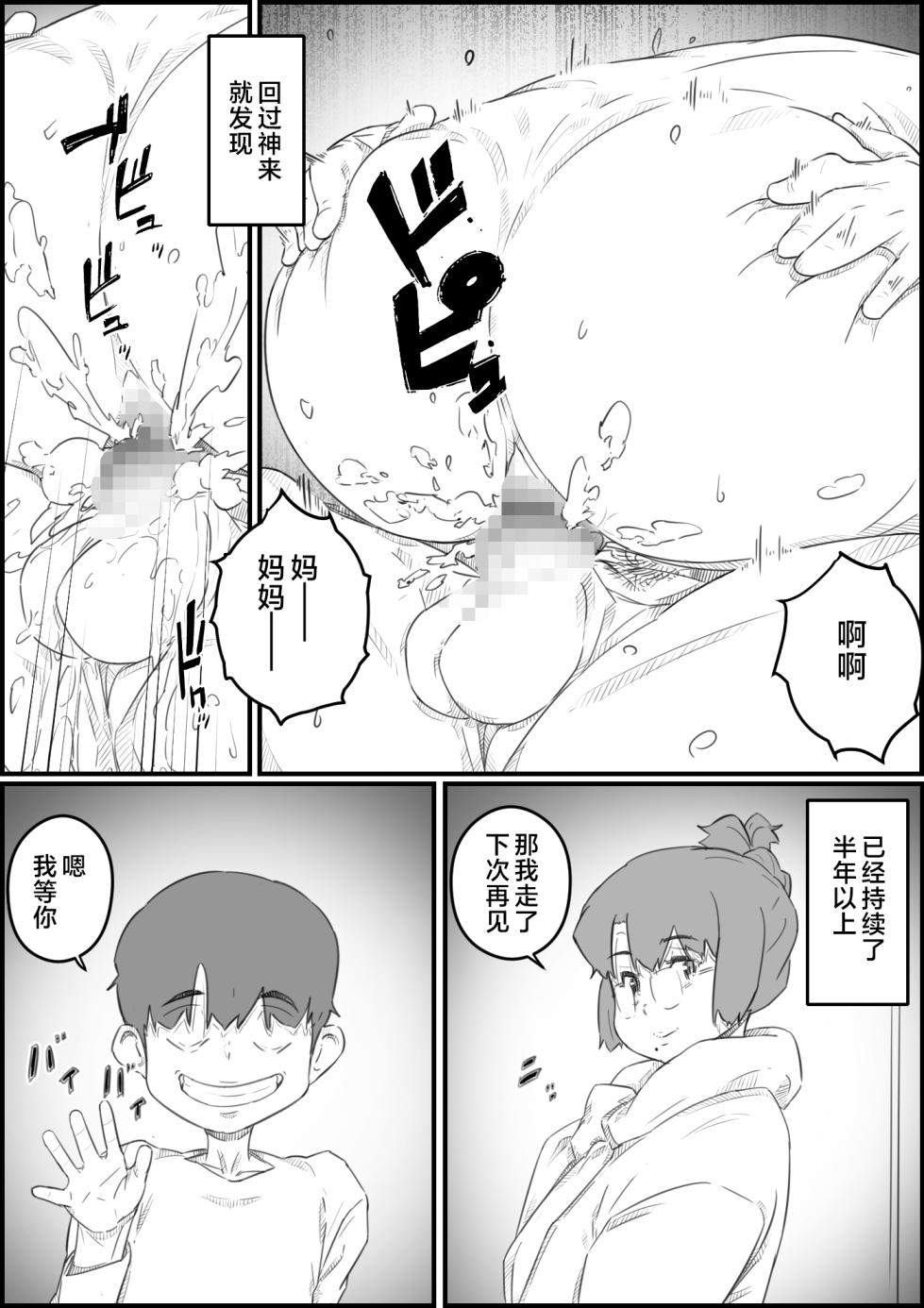 [Hirekatsu] Hitori Kurashi no Musuko no Heya de... Chizuru-san no Baai [Chinese] - Page 15