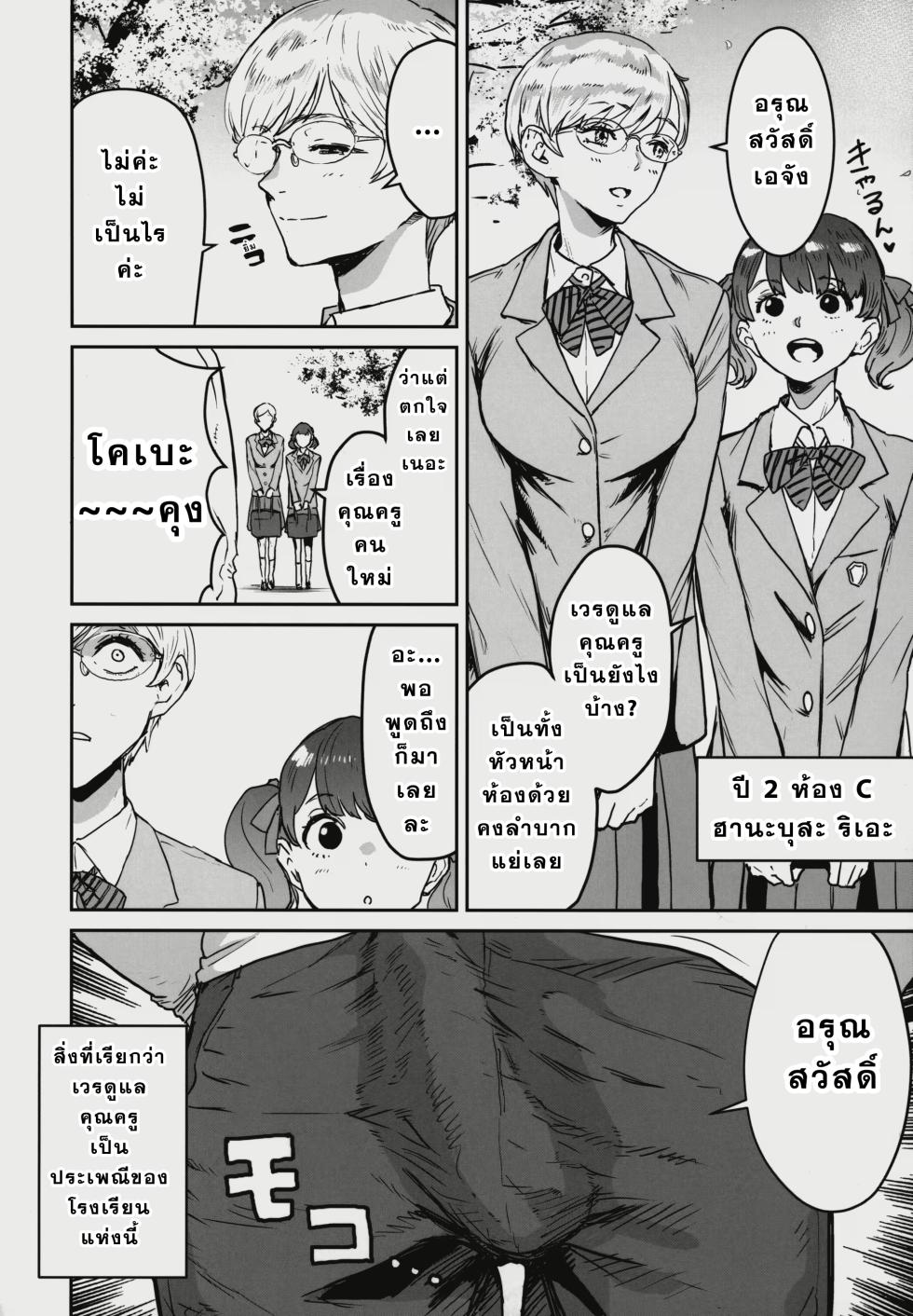 (C102) [Manga Super (Nekoi Mie)] Cool-chan wa Sensei Kakari [Thai ภาษาไทย] [T.Toku] - Page 5