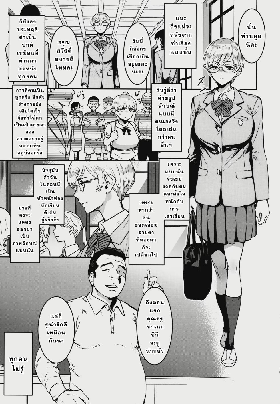 (C102) [Manga Super (Nekoi Mie)] Cool-chan wa Sensei Kakari [Thai ภาษาไทย] [T.Toku] - Page 14