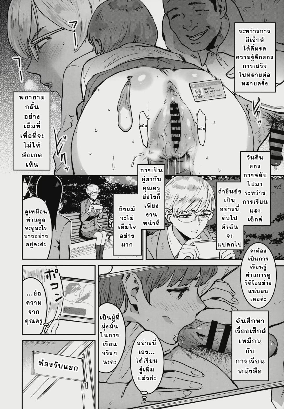 (C102) [Manga Super (Nekoi Mie)] Cool-chan wa Sensei Kakari [Thai ภาษาไทย] [T.Toku] - Page 17