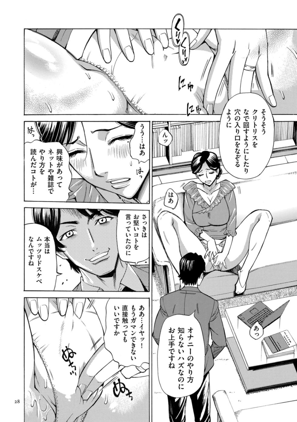 [Makimura Akari] Hitozuma Hypnotherapy [Digital] - Page 28