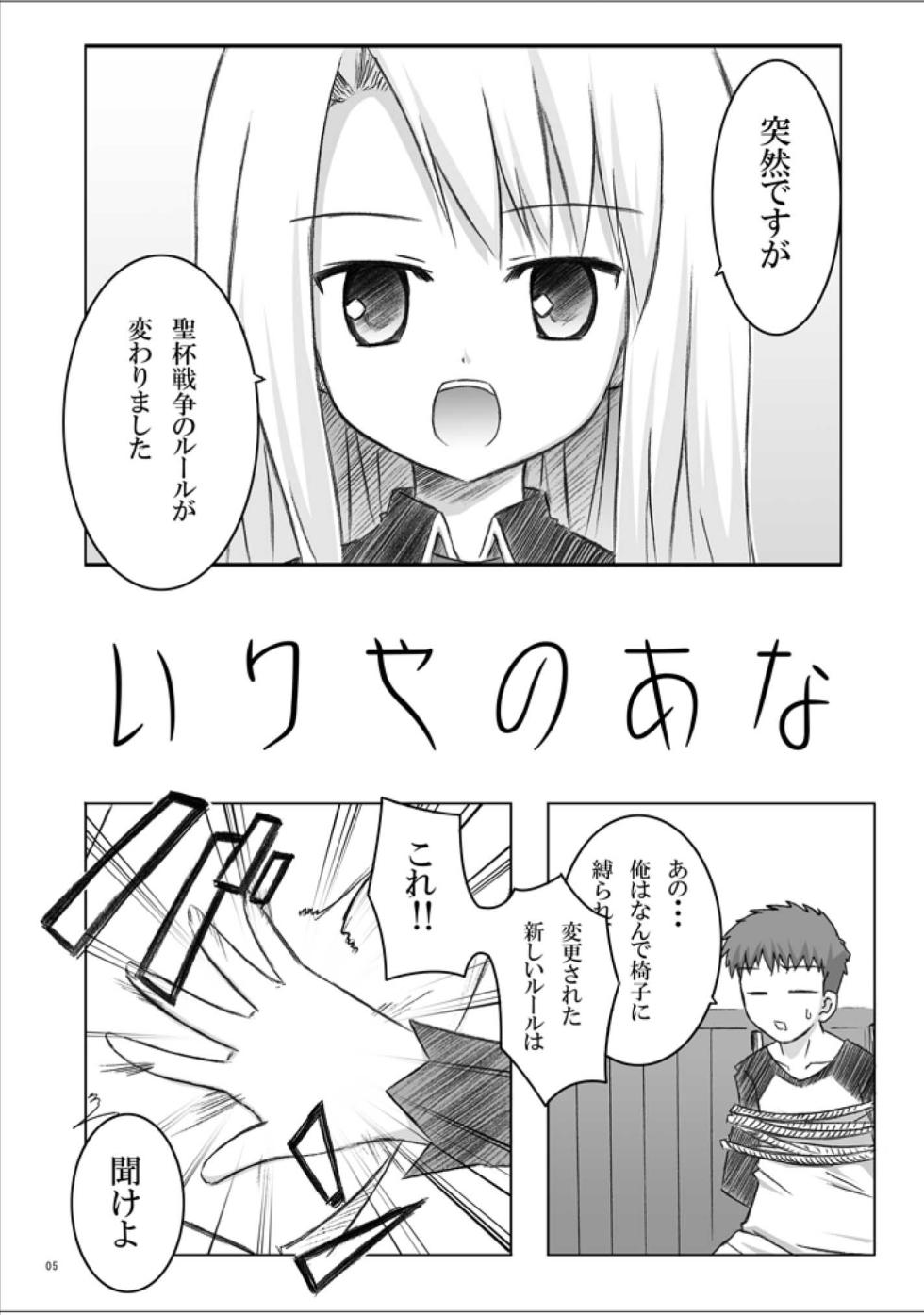 [Yotsumi Works (Yukino Minato, Shiyuki, tamago)] 423 no Fate (Fate/stay night)   [Digital] - Page 4