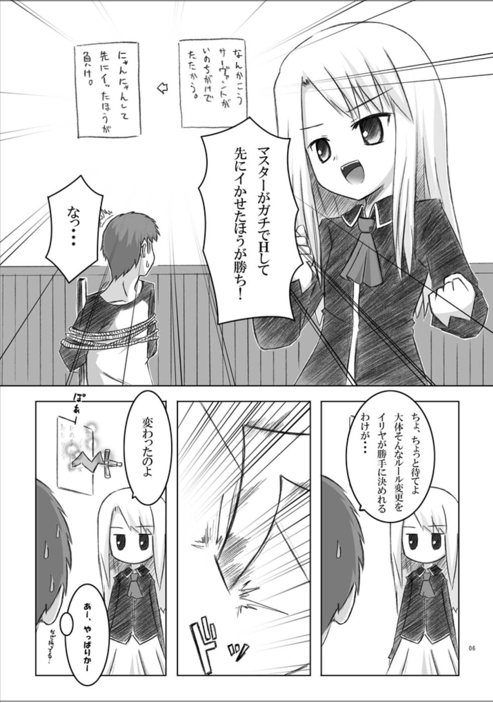 [Yotsumi Works (Yukino Minato, Shiyuki, tamago)] 423 no Fate (Fate/stay night)   [Digital] - Page 5