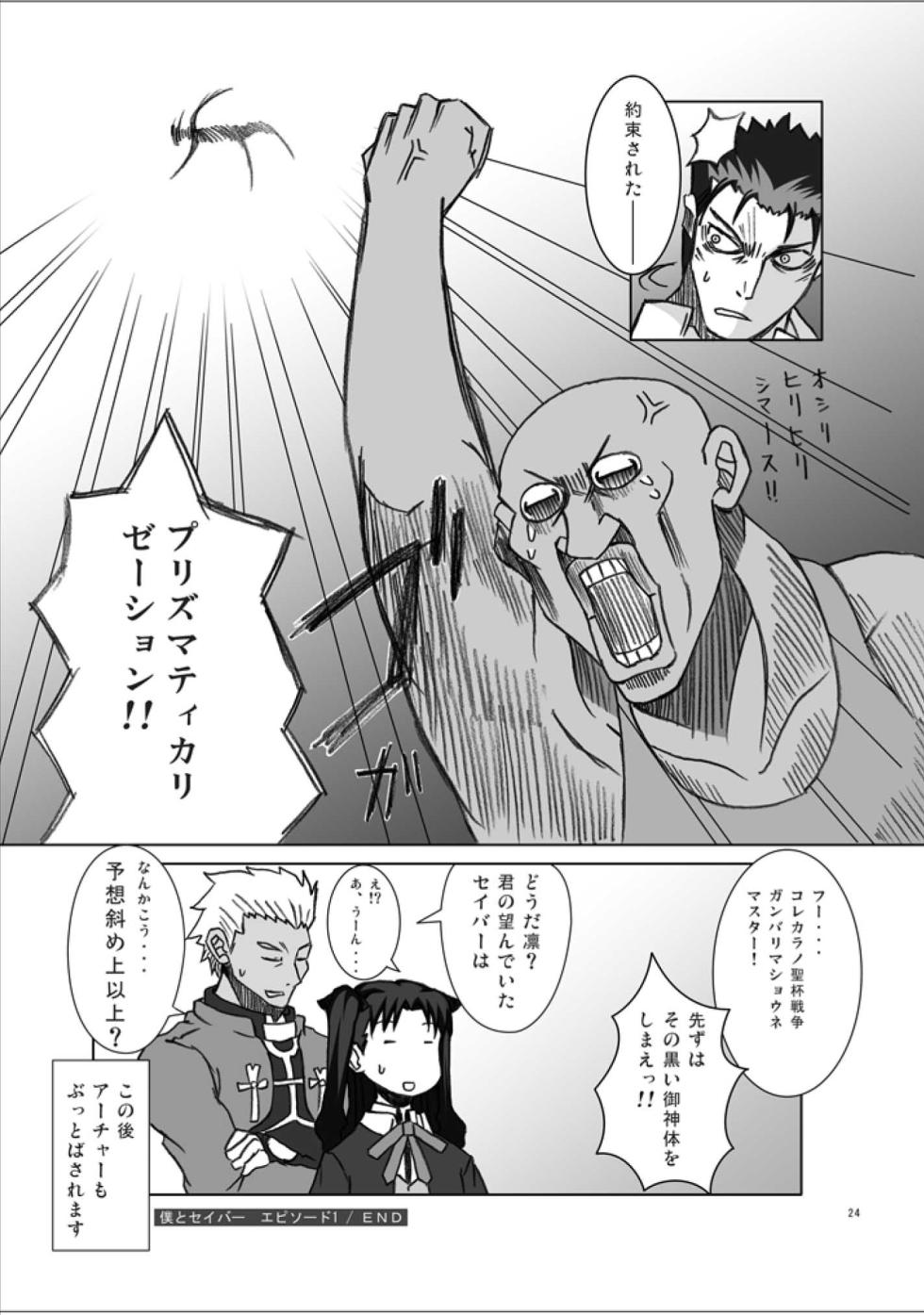 [Yotsumi Works (Yukino Minato, Shiyuki, tamago)] 423 no Fate (Fate/stay night)   [Digital] - Page 23