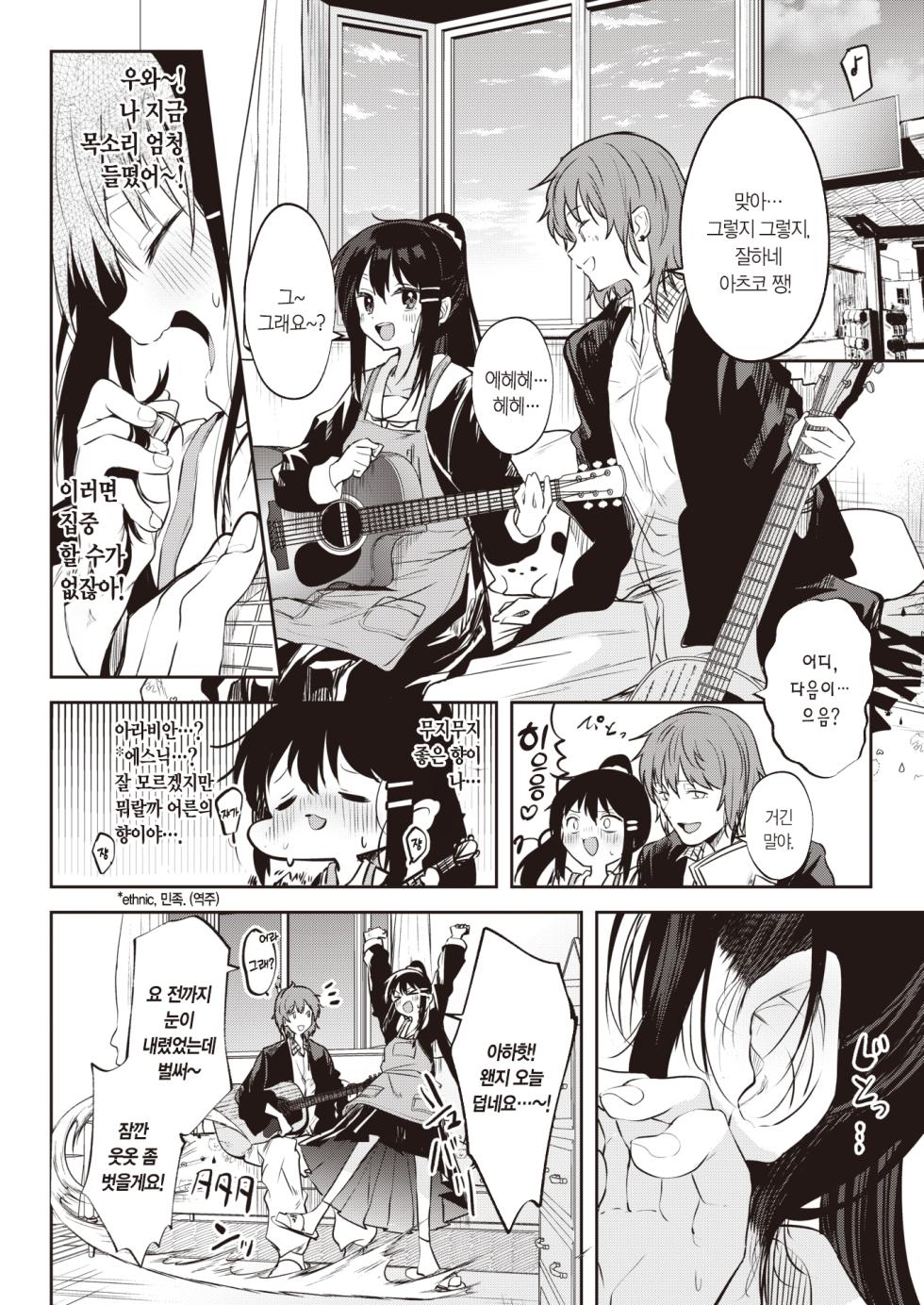 [Kudaraji Hatsuka] Ichigo no Cliché ni Sayokyoku wo. | 딸기 클리셰에 소야곡을. (WEEKLY Kairakuten 2024 No.12) [Korean] [L. P.] - Page 11