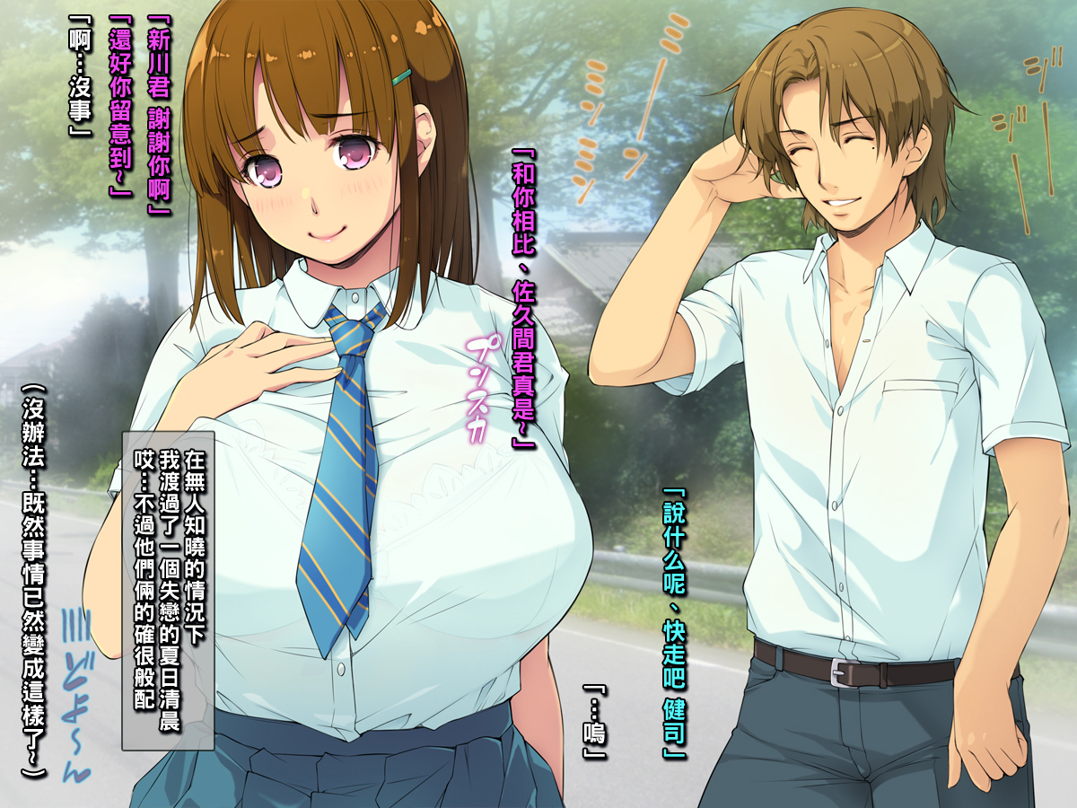 [Kuroge to Momojiru (Yoko Juusuke)] Doutei no Shinyuu ni Kanojo o Dakasete Ageta ~Akogare no Seijun JK o Arigatou~ [Chinese] - Page 5