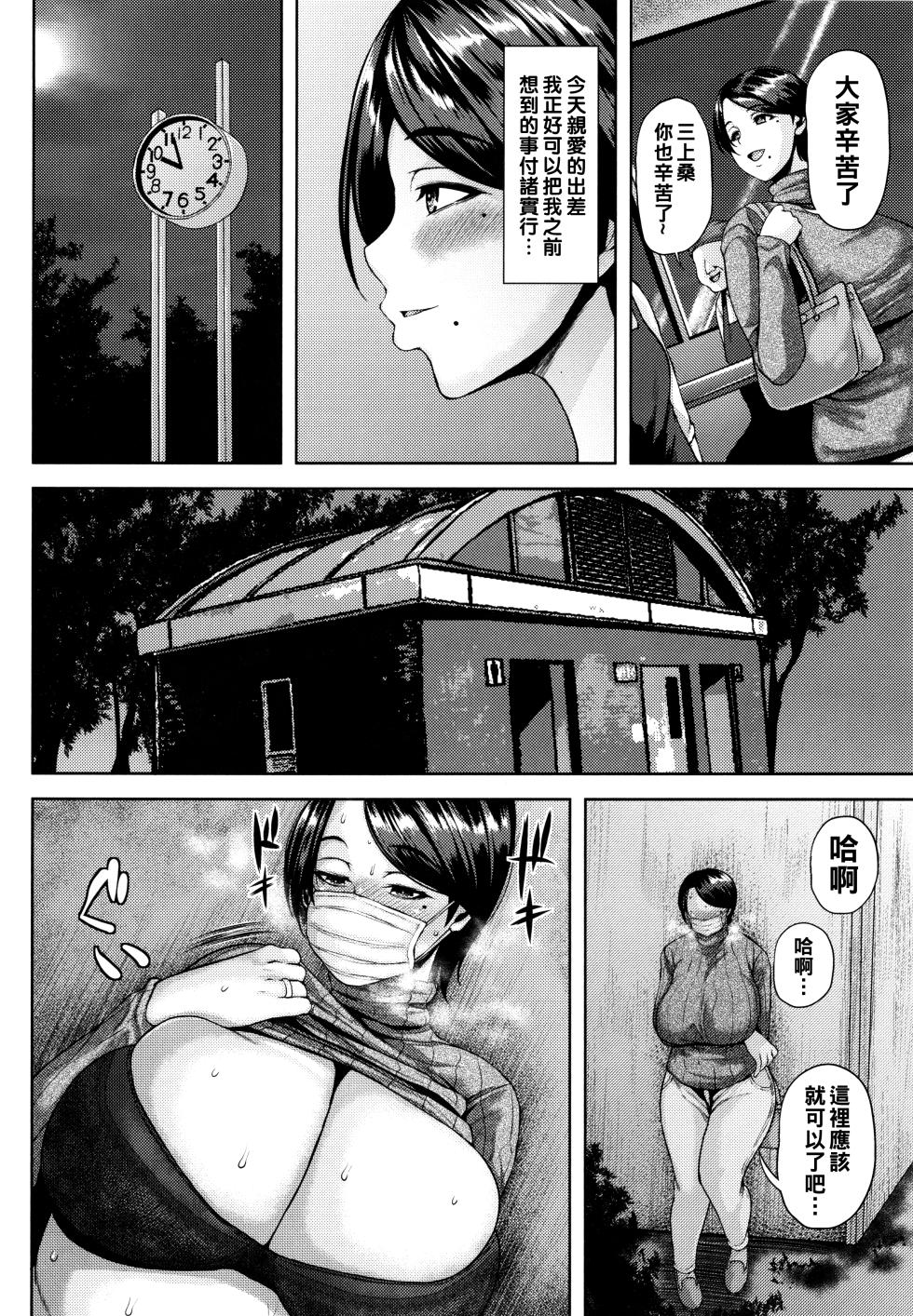 [Ozy] Tsumabiku Yoru ni... [Chinese] [Ongoing] - Page 11