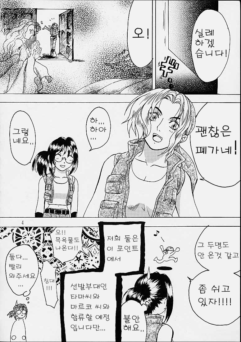 (ComiComi2) [Kinkacha (Aisaki Chabana)] Yoko Scroll no Juunin | 횡스크롤 거주민 (Metal Slug) [Korean] [Democratic] - Page 3