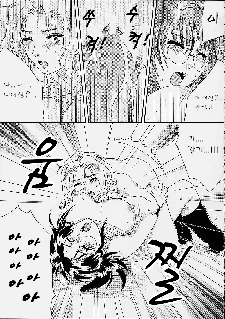 (ComiComi2) [Kinkacha (Aisaki Chabana)] Yoko Scroll no Juunin | 횡스크롤 거주민 (Metal Slug) [Korean] [Democratic] - Page 22