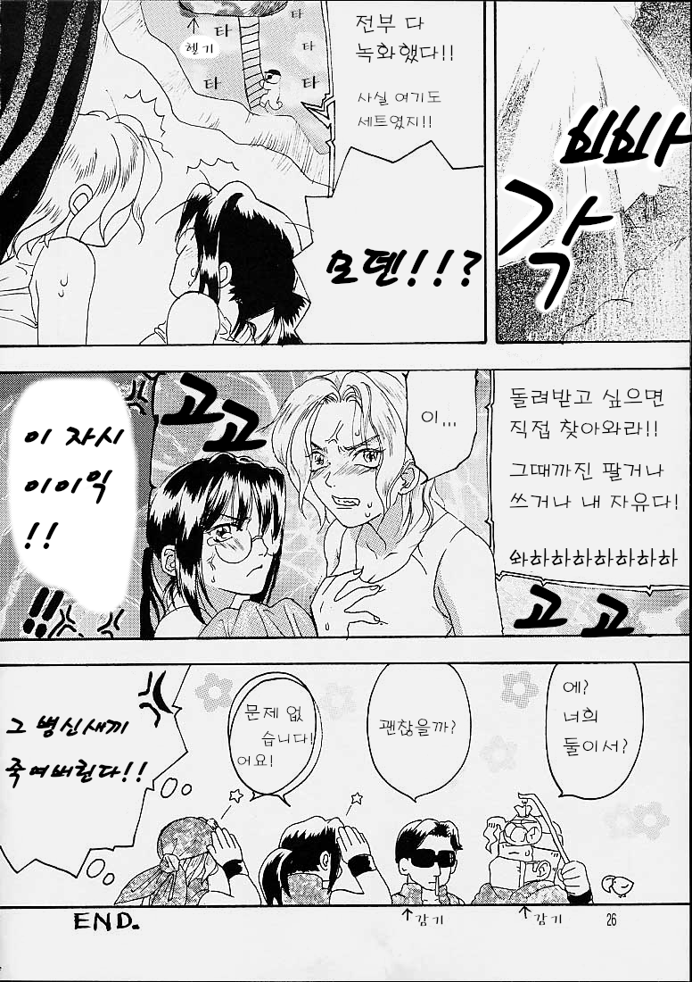 (ComiComi2) [Kinkacha (Aisaki Chabana)] Yoko Scroll no Juunin | 횡스크롤 거주민 (Metal Slug) [Korean] [Democratic] - Page 25