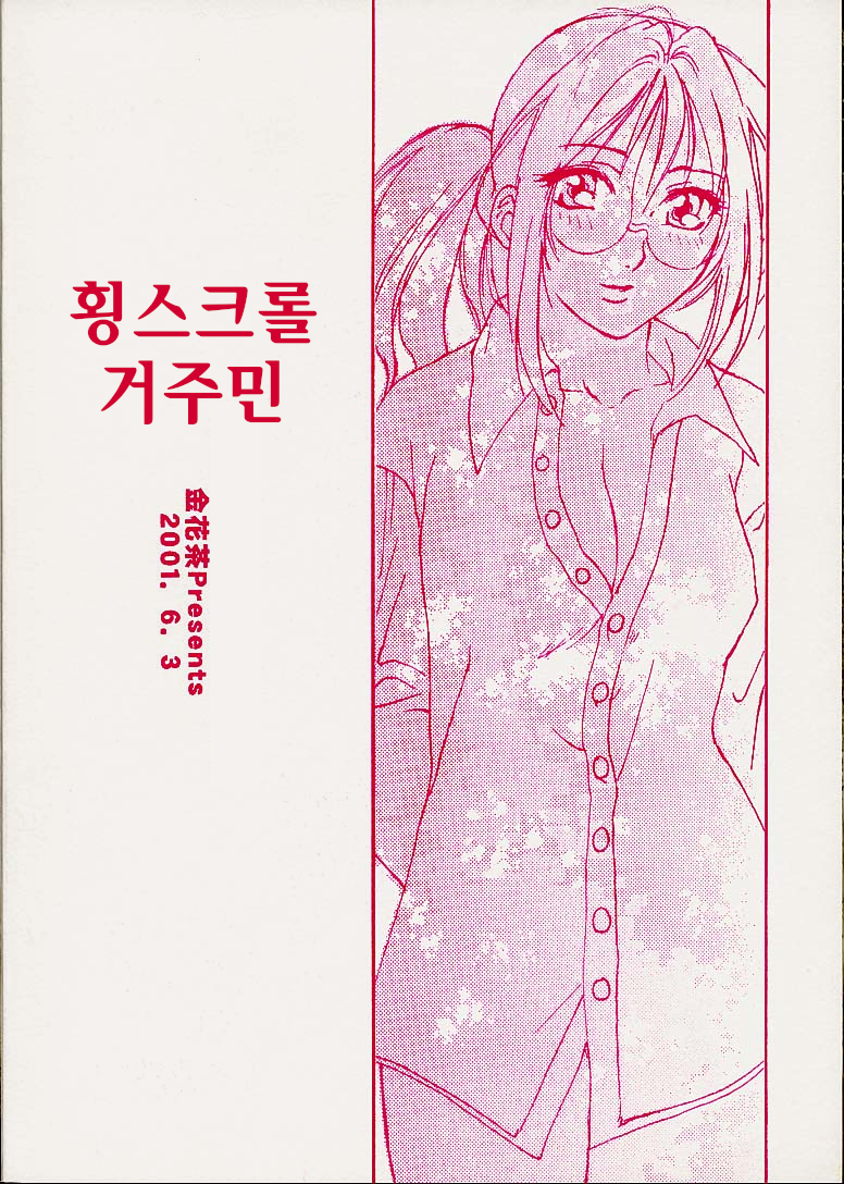 (ComiComi2) [Kinkacha (Aisaki Chabana)] Yoko Scroll no Juunin | 횡스크롤 거주민 (Metal Slug) [Korean] [Democratic] - Page 26