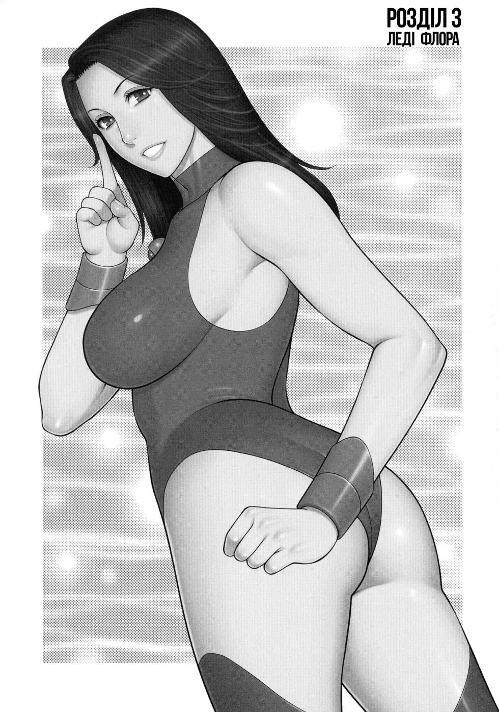 [Takasugi Kou] Lady Floral 3 | Леді Флора 3 (Lady Floral) [Ukrainian] [Amator Mellek] [Digital] - Page 4