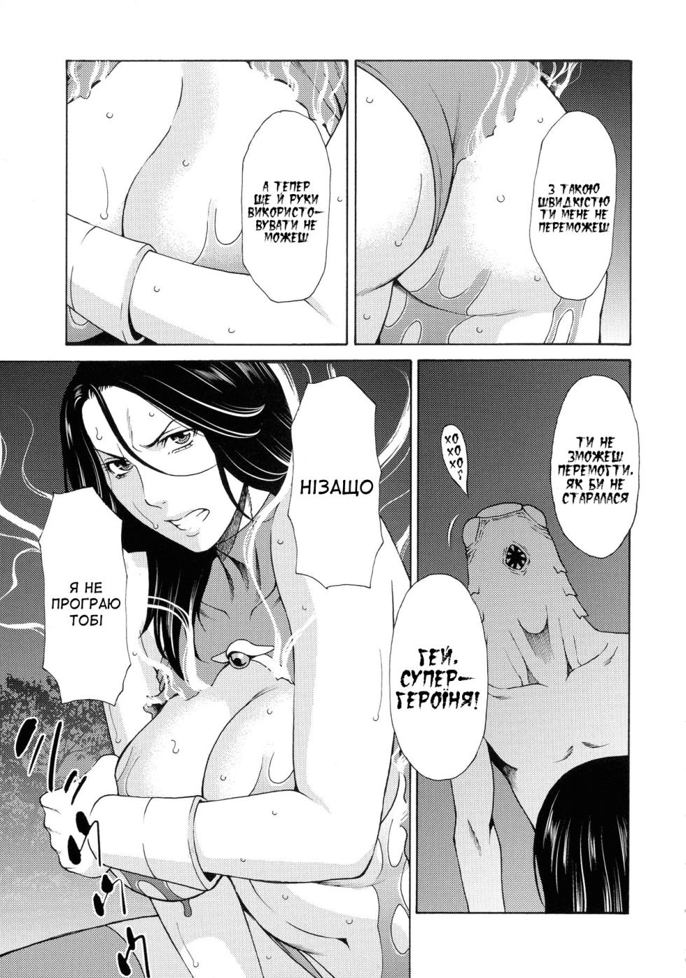 [Takasugi Kou] Lady Floral 3 | Леді Флора 3 (Lady Floral) [Ukrainian] [Amator Mellek] [Digital] - Page 5