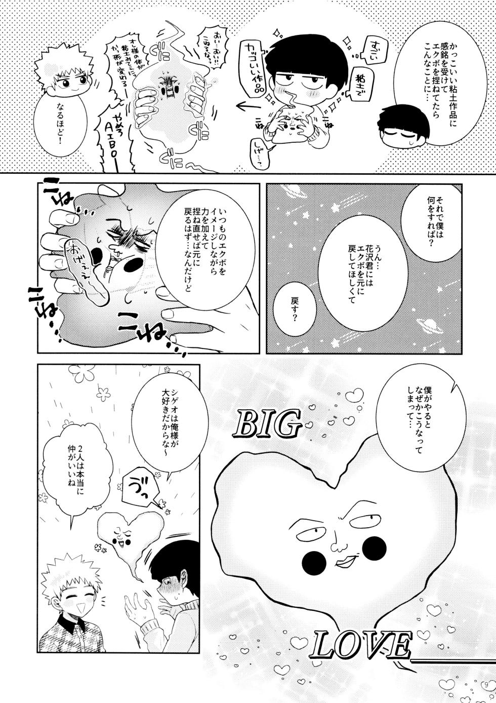 [Zenmai (Sei)] Jōkyū akuryō ni aisa re sugite komattemasu! (Mob Psycho 100) - Page 9
