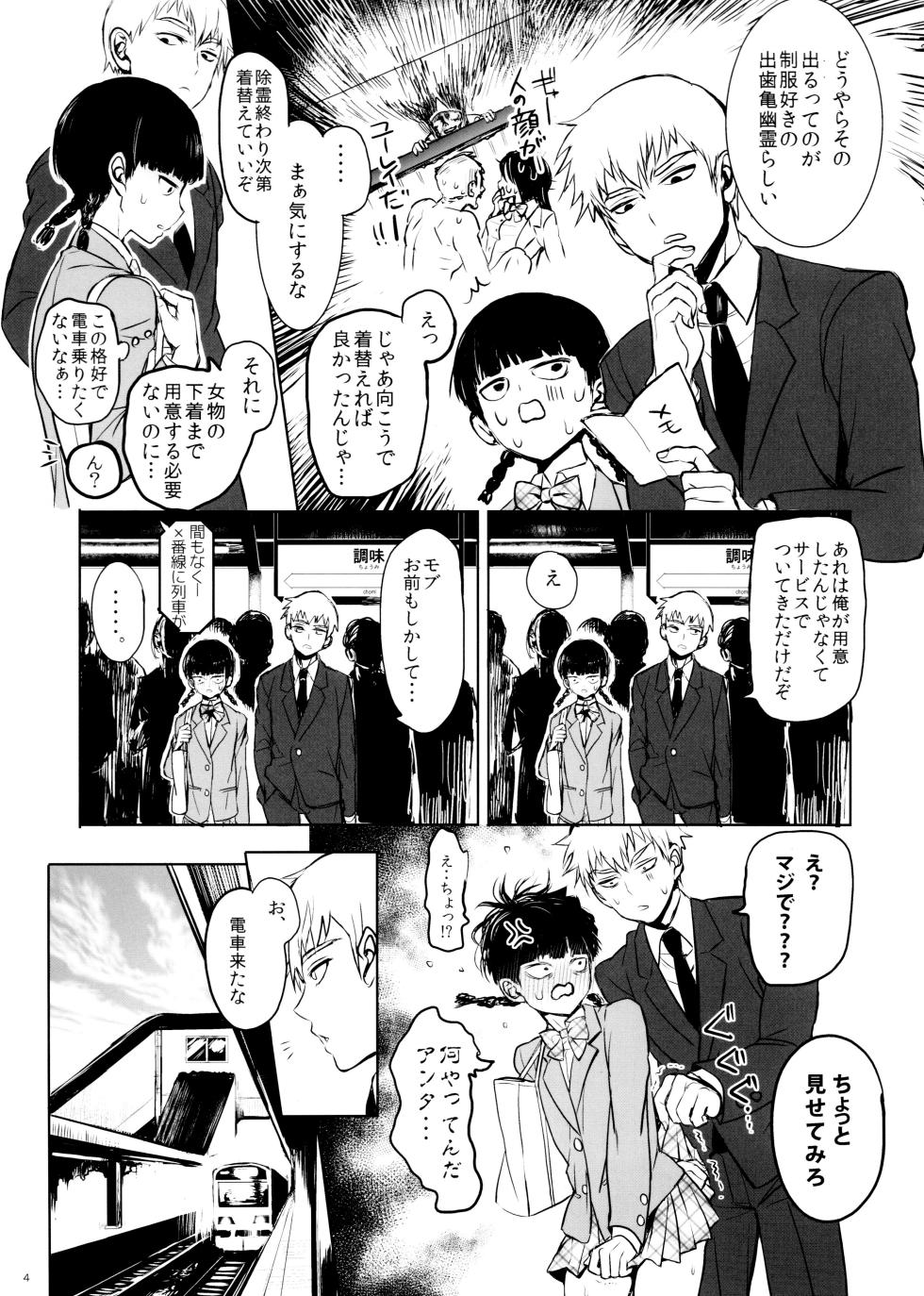 (ONE→HUNDRED 4) [Terepirin (goshi)] Saitei na Otona Jou (Mob Psycho 100) - Page 4