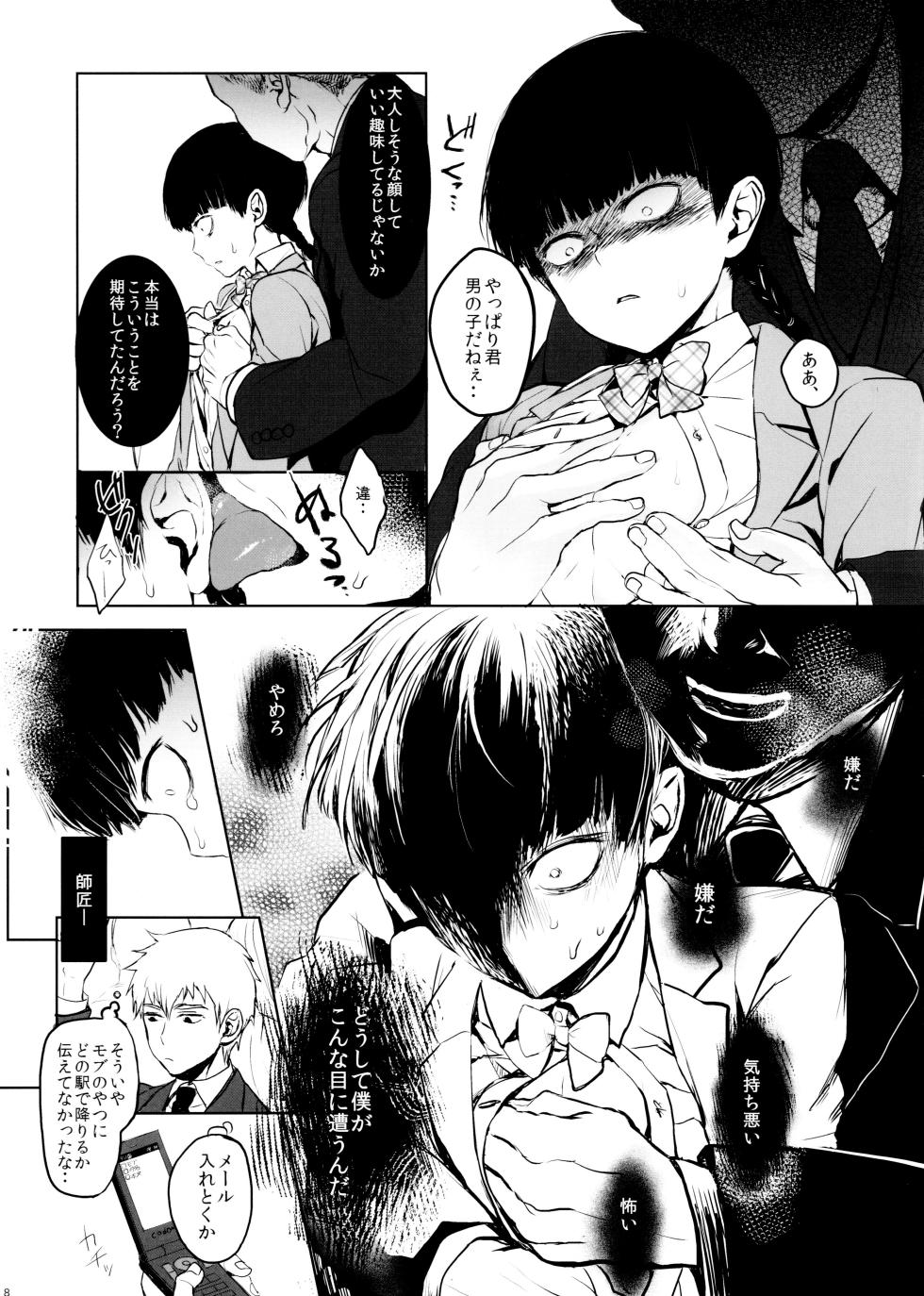 (ONE→HUNDRED 4) [Terepirin (goshi)] Saitei na Otona Jou (Mob Psycho 100) - Page 8