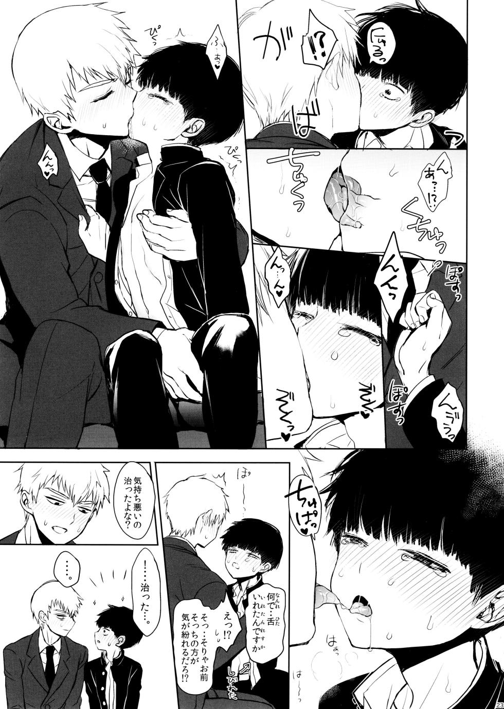 (ONE→HUNDRED 4) [Terepirin (goshi)] Saitei na Otona Jou (Mob Psycho 100) - Page 23