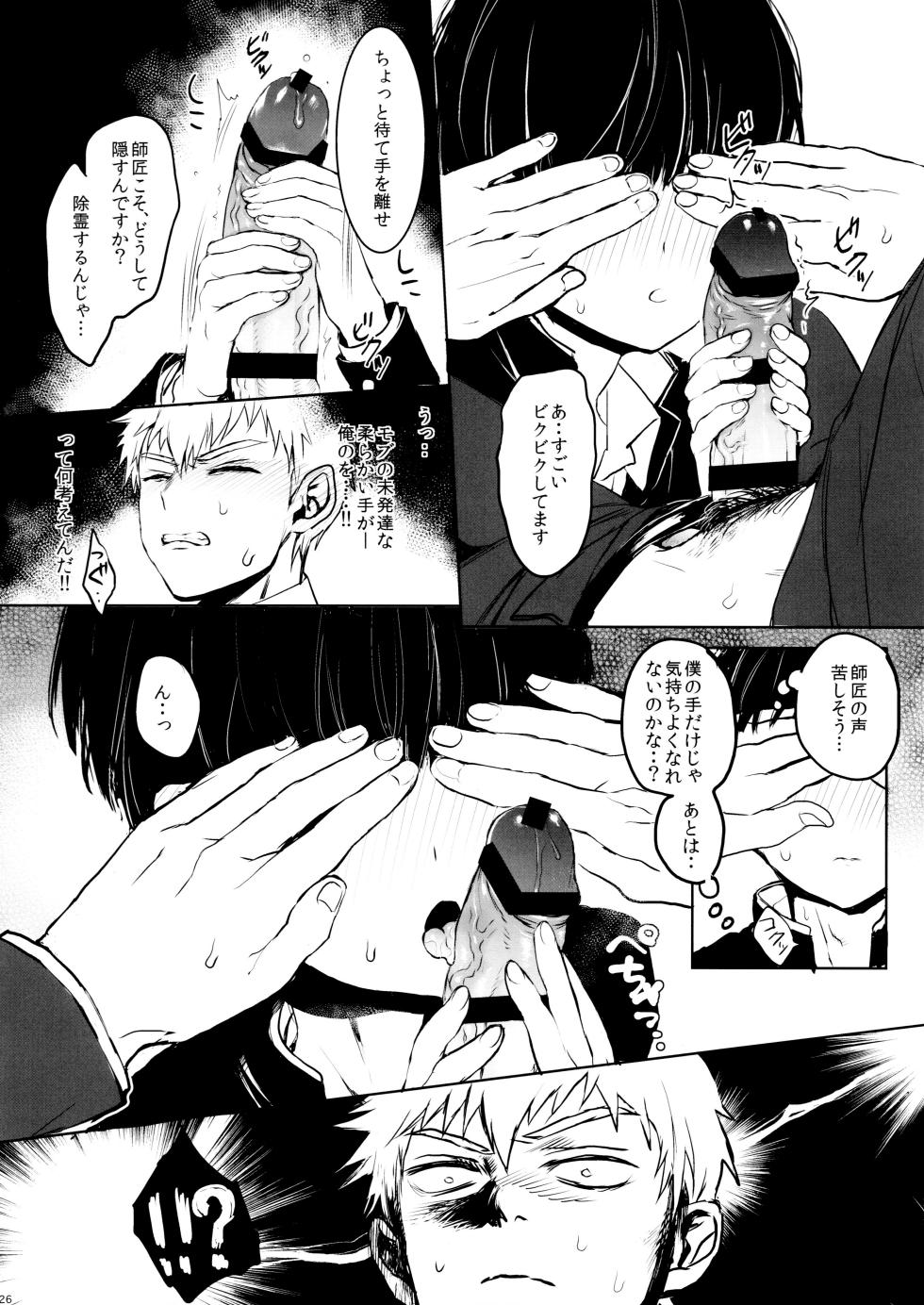 (ONE→HUNDRED 4) [Terepirin (goshi)] Saitei na Otona Jou (Mob Psycho 100) - Page 26