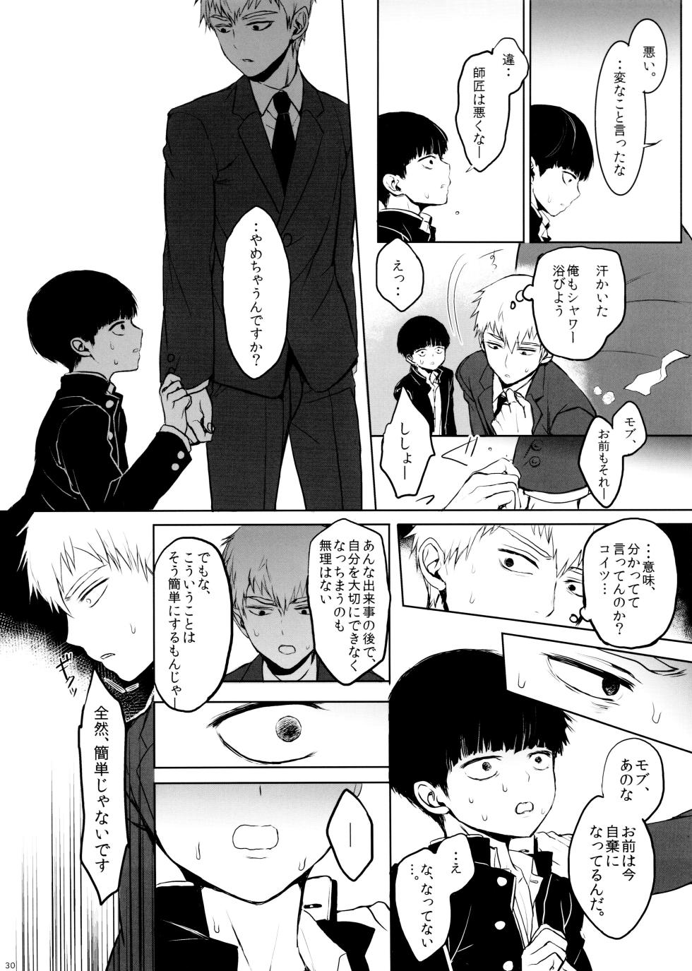 (ONE→HUNDRED 4) [Terepirin (goshi)] Saitei na Otona Jou (Mob Psycho 100) - Page 30