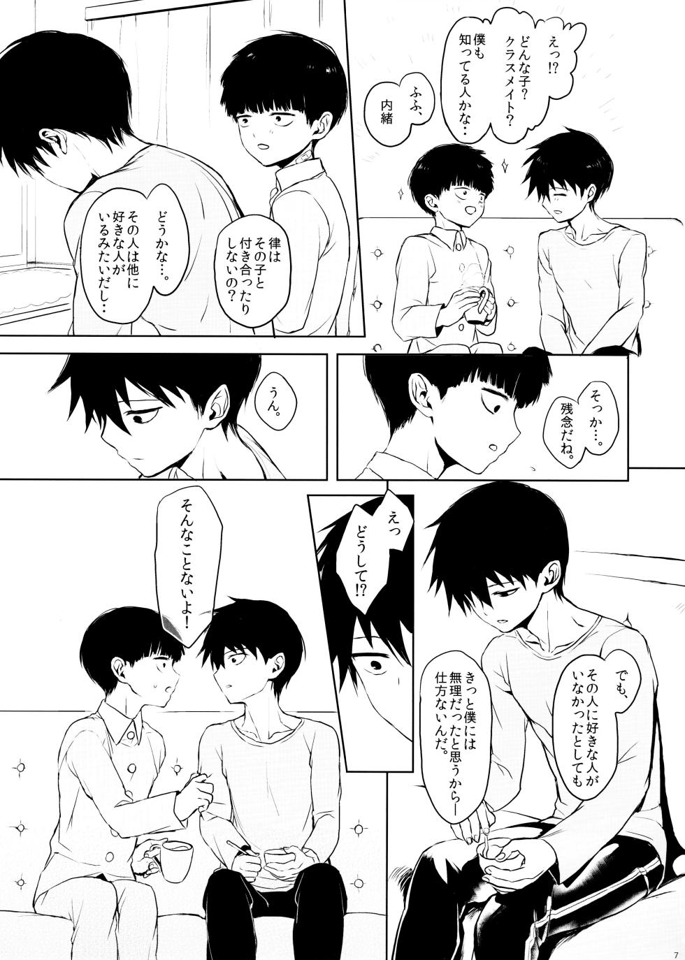 (ONE→HUNDRED 5) [Terepirin (goshi)] Saitei na Otona Chuu (Mob Psycho 100) - Page 7