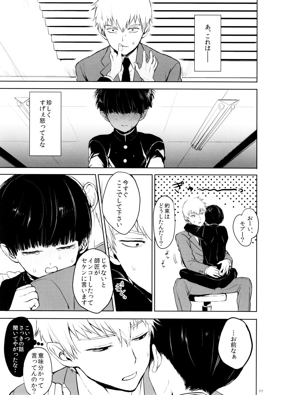 (ONE→HUNDRED 5) [Terepirin (goshi)] Saitei na Otona Chuu (Mob Psycho 100) - Page 17