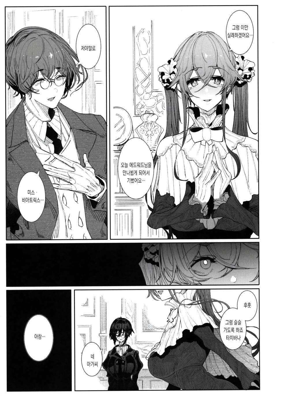 (C101) [Metro Notes (Tsumetoro)] Shinshi Tsuki Maid no Sophie-san 8 | 신사시중 메이드 소피씨 8 [korean] - Page 14