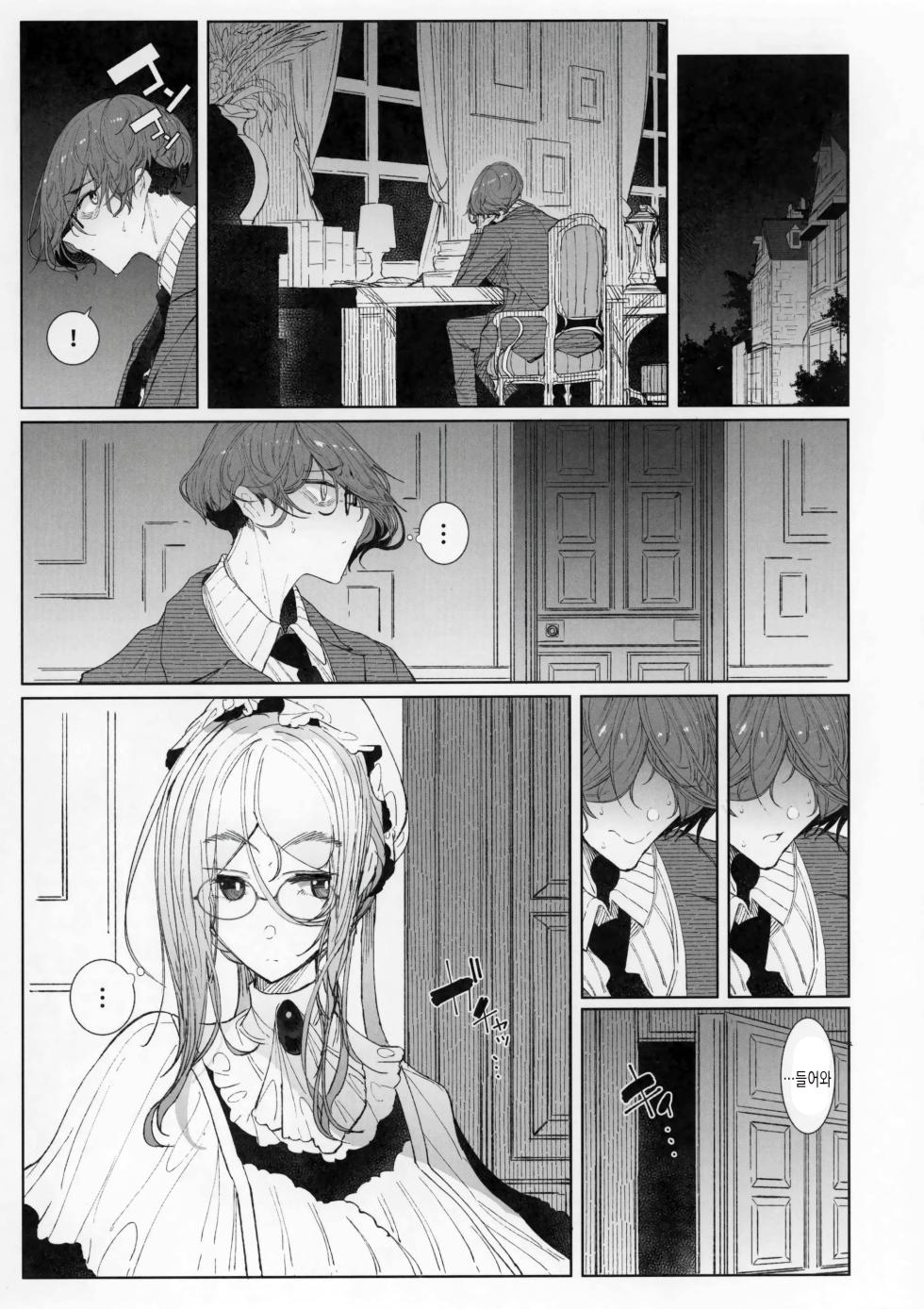 (C101) [Metro Notes (Tsumetoro)] Shinshi Tsuki Maid no Sophie-san 8 | 신사시중 메이드 소피씨 8 [korean] - Page 16