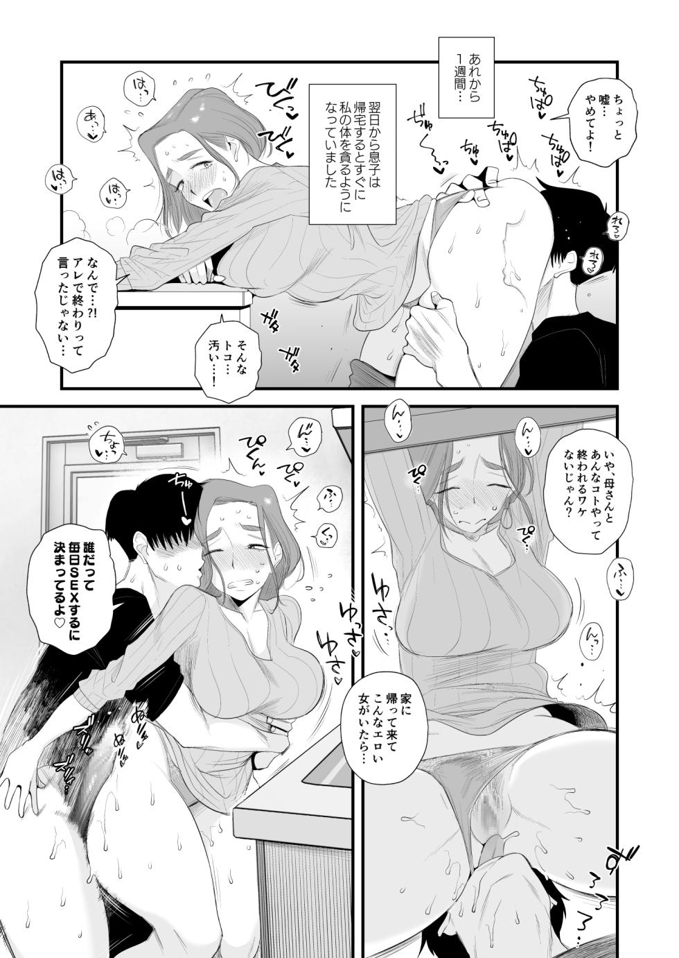 [Haitoku Sensei] Chichioya Kounin! Hasegawa-san Chi no Oyako Kankei ~Fuufu no Shinshitsu Nakadashi Hen~ - Page 29