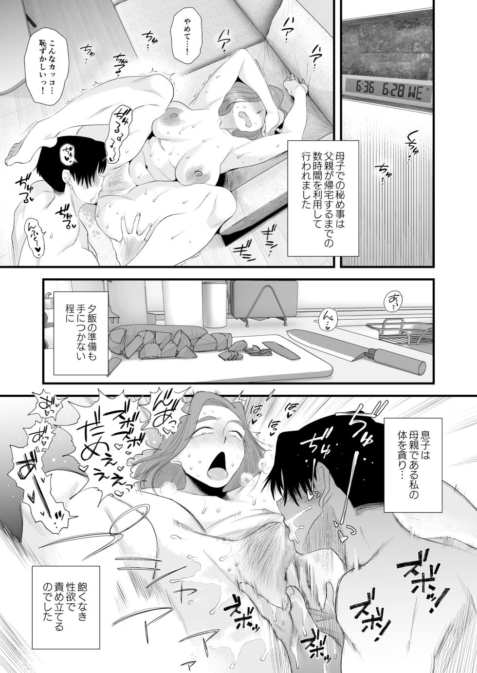 [Haitoku Sensei] Chichioya Kounin! Hasegawa-san Chi no Oyako Kankei ~Fuufu no Shinshitsu Nakadashi Hen~ - Page 33
