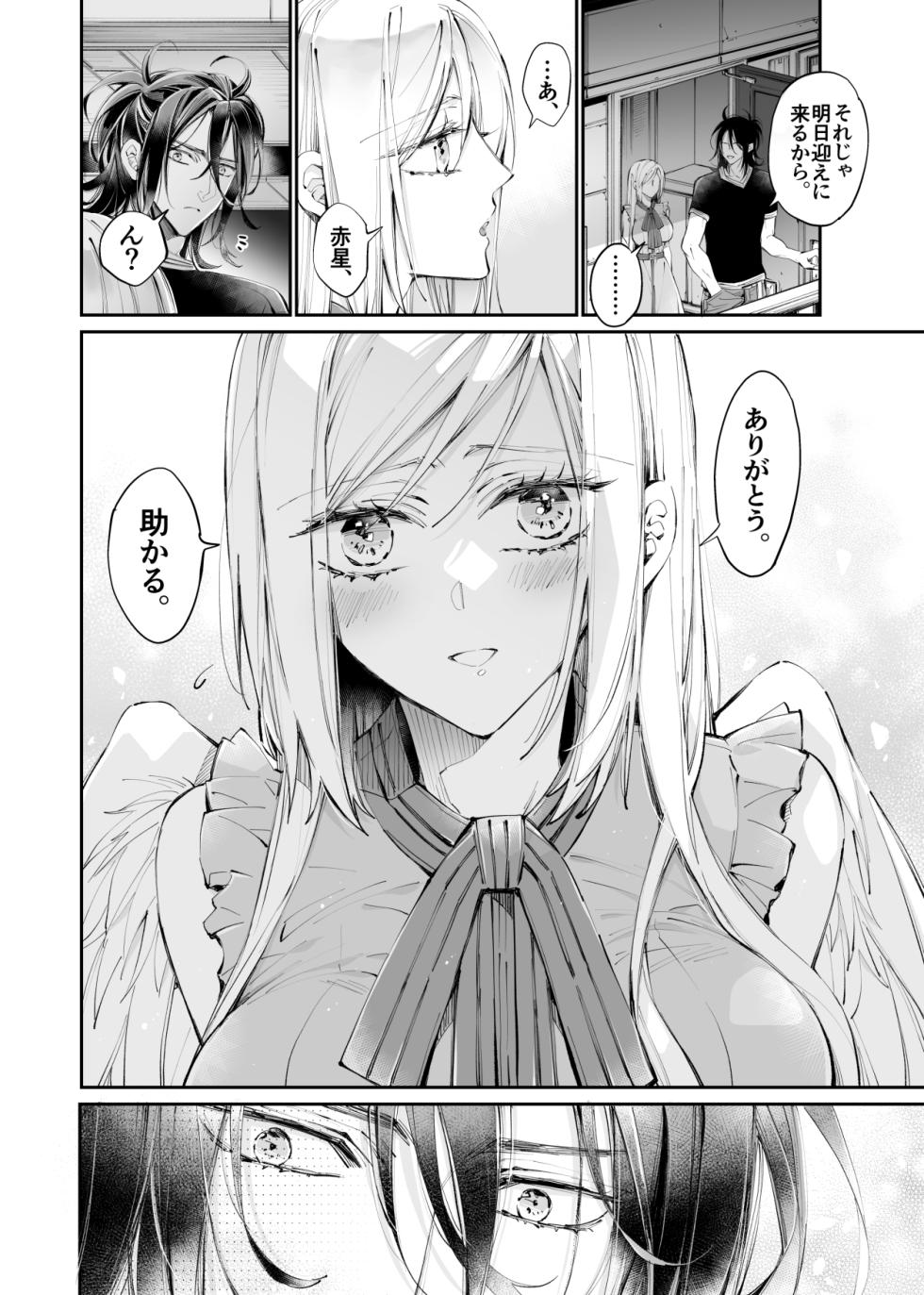 [MOMO (MOMO)] Tertiary Trans Strange [Sample] - Page 20
