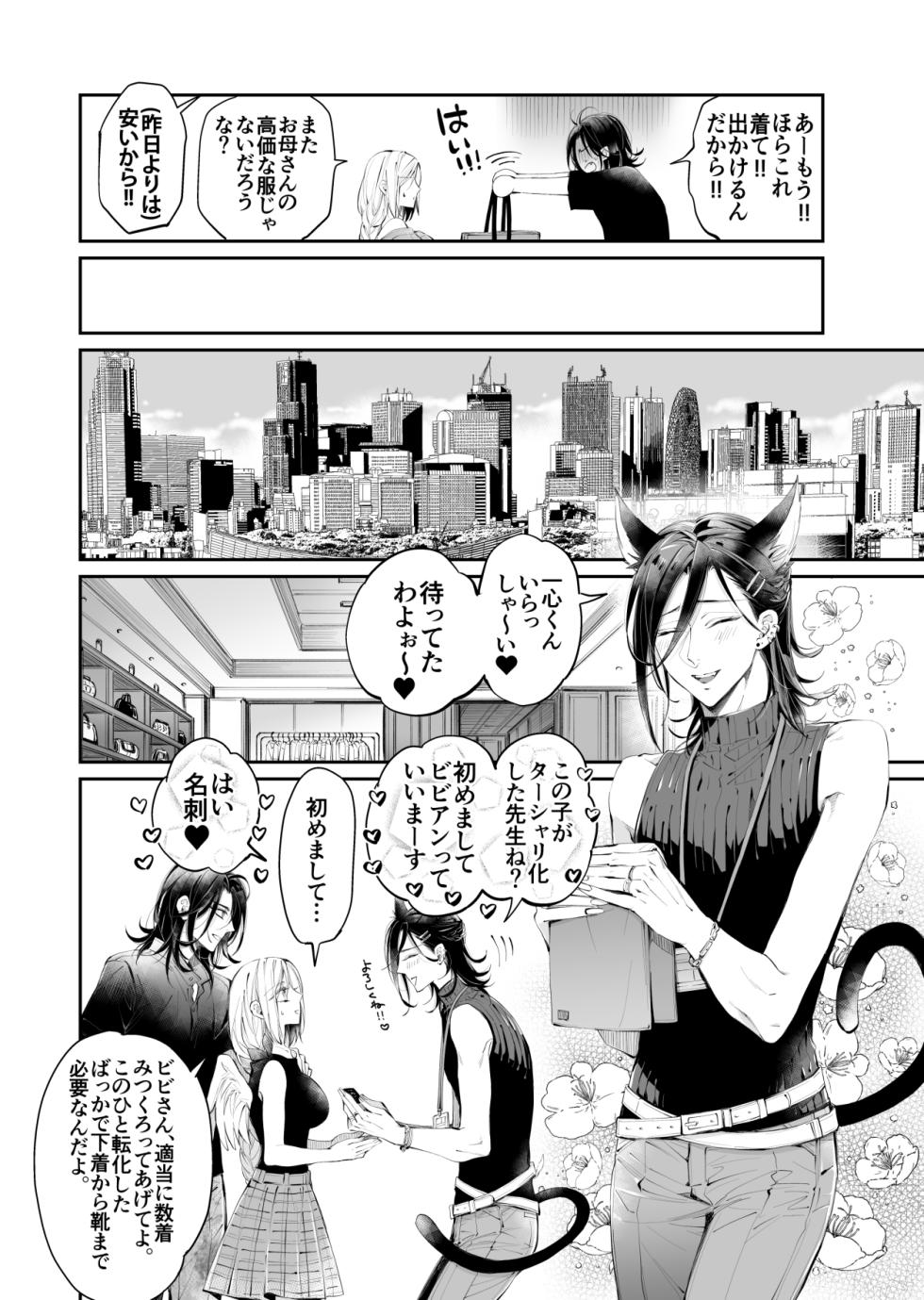 [MOMO (MOMO)] Tertiary Trans Strange [Sample] - Page 24