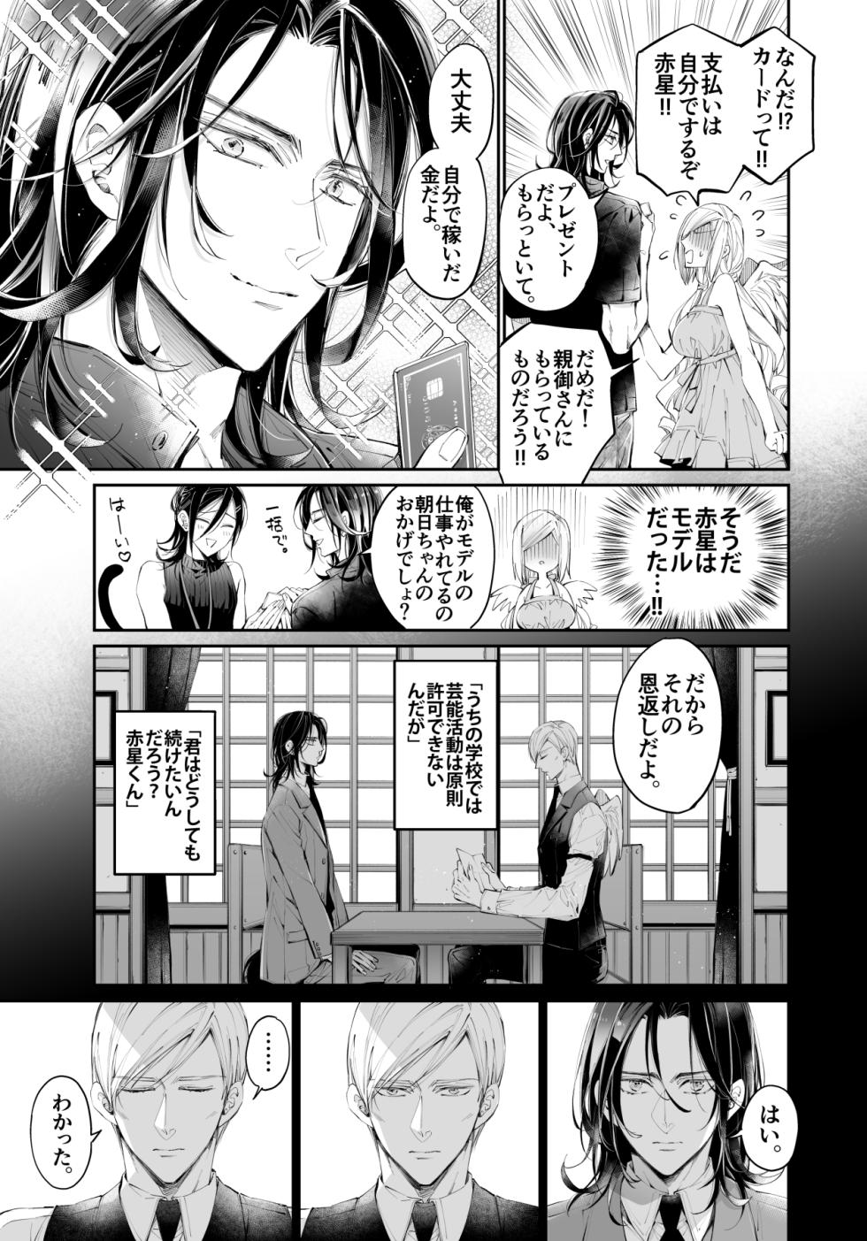 [MOMO (MOMO)] Tertiary Trans Strange [Sample] - Page 27
