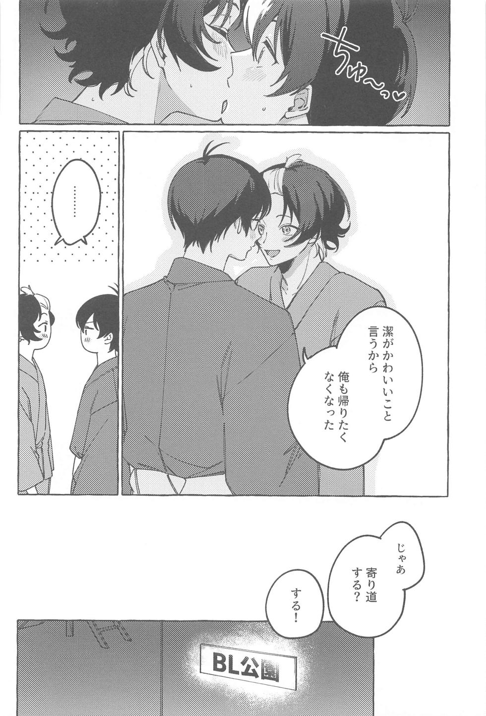 (Seishun Egoism ~Natsuyasumi~) [Tamago Kake Fufun (Yamatani)] Atsui  Yoru ni Kimi to (Blue Lock) - Page 9
