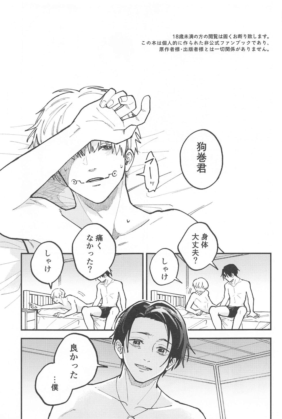 (Chou Yougen 2023) [Aburanagi (Rukani)] OVERDOSE (Jujutsu Kaisen) - Page 2