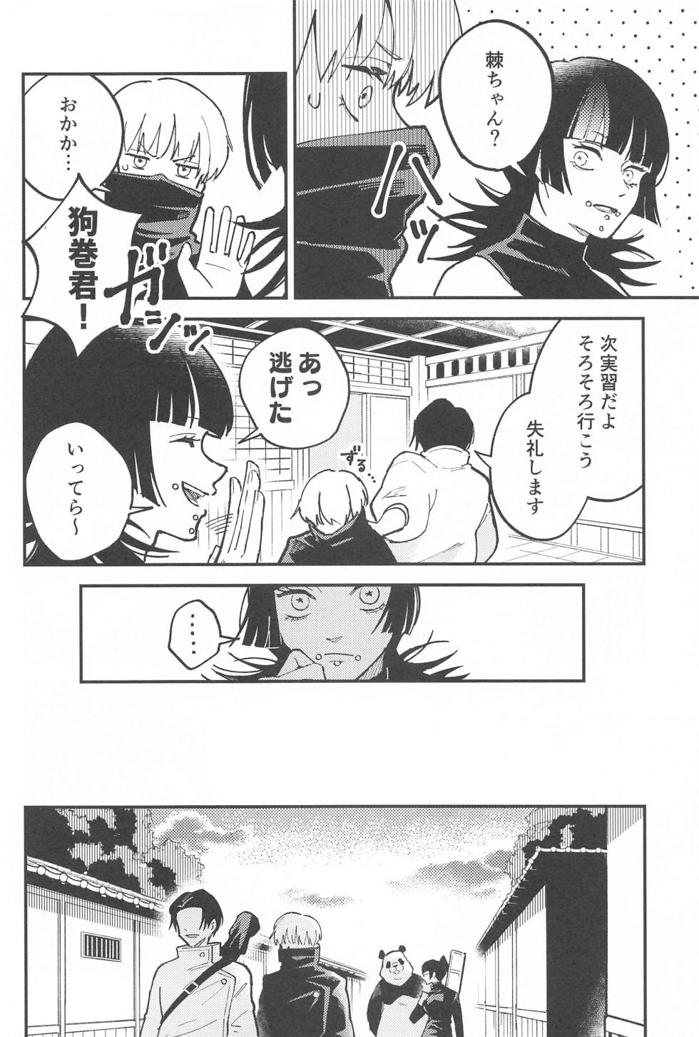 (Chou Yougen 2023) [Aburanagi (Rukani)] OVERDOSE (Jujutsu Kaisen) - Page 5