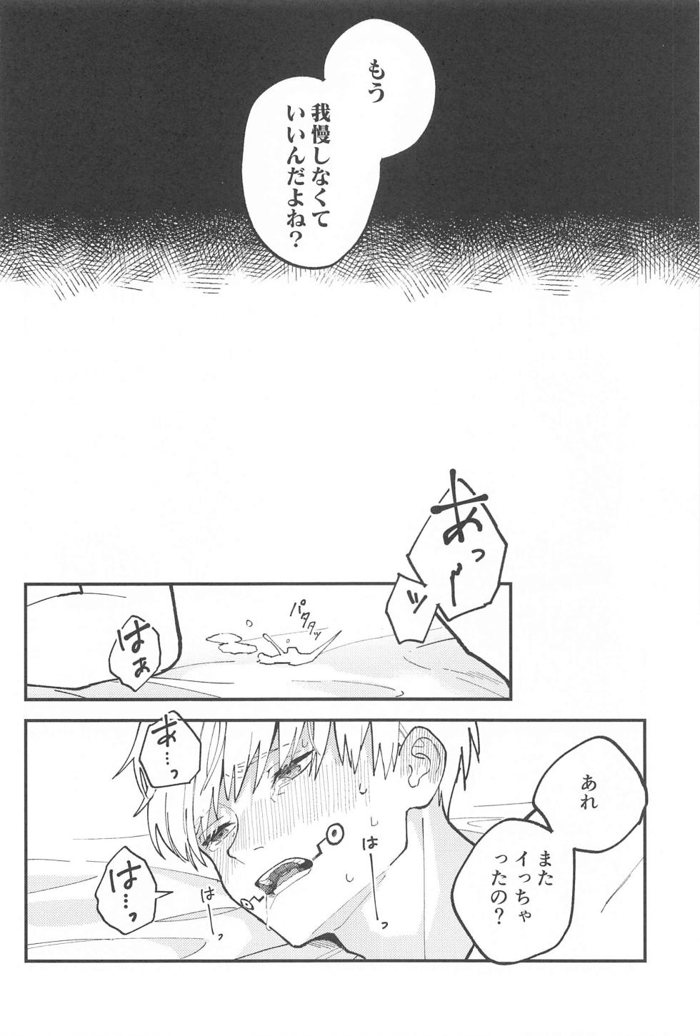 (Chou Yougen 2023) [Aburanagi (Rukani)] OVERDOSE (Jujutsu Kaisen) - Page 25