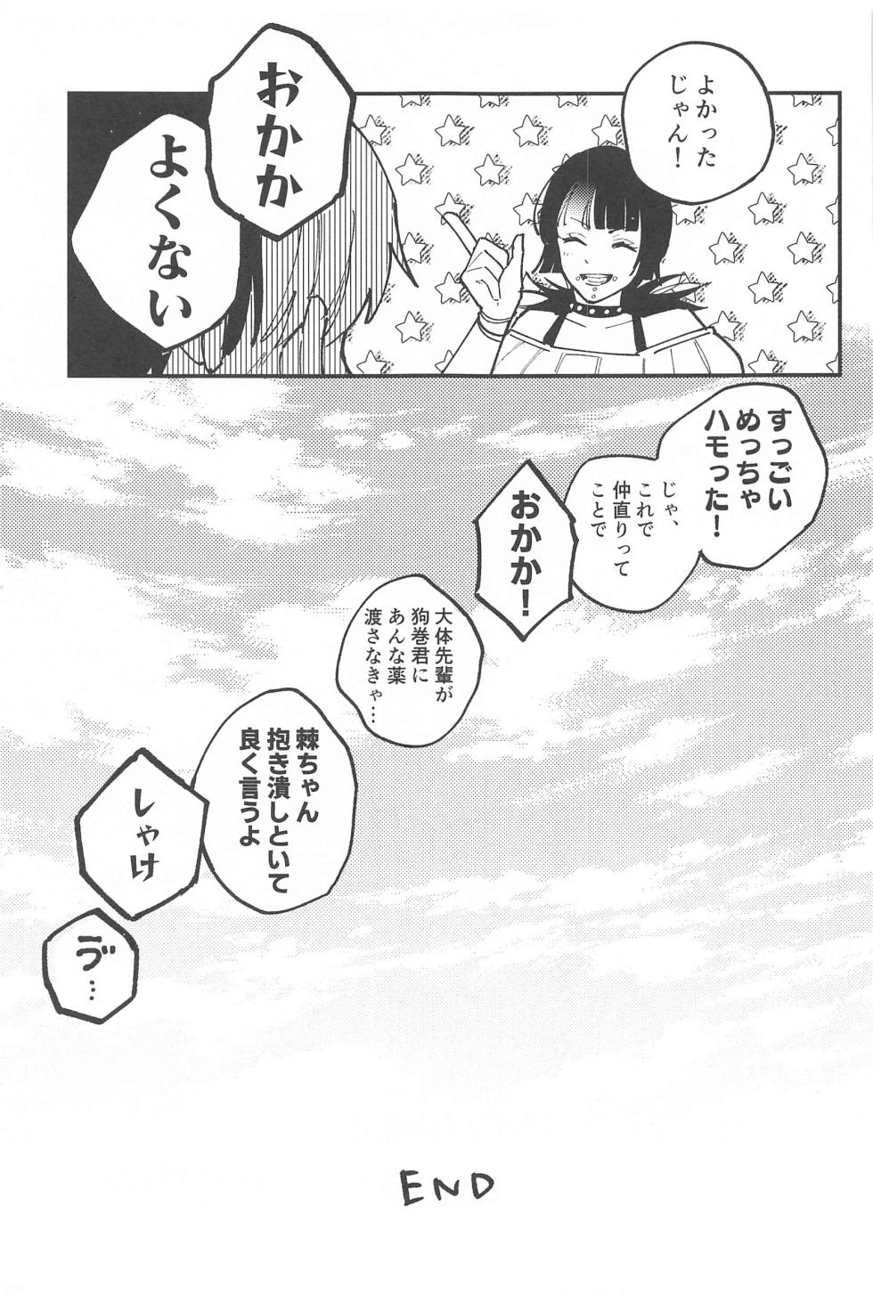 (Chou Yougen 2023) [Aburanagi (Rukani)] OVERDOSE (Jujutsu Kaisen) - Page 32