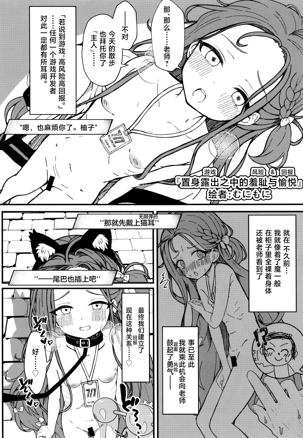 [Touzainanboku (Nishi Yasuaki)] Continue?|是否继续游戏？ (Blue Archive)[UZ厨汉化] - Page 17