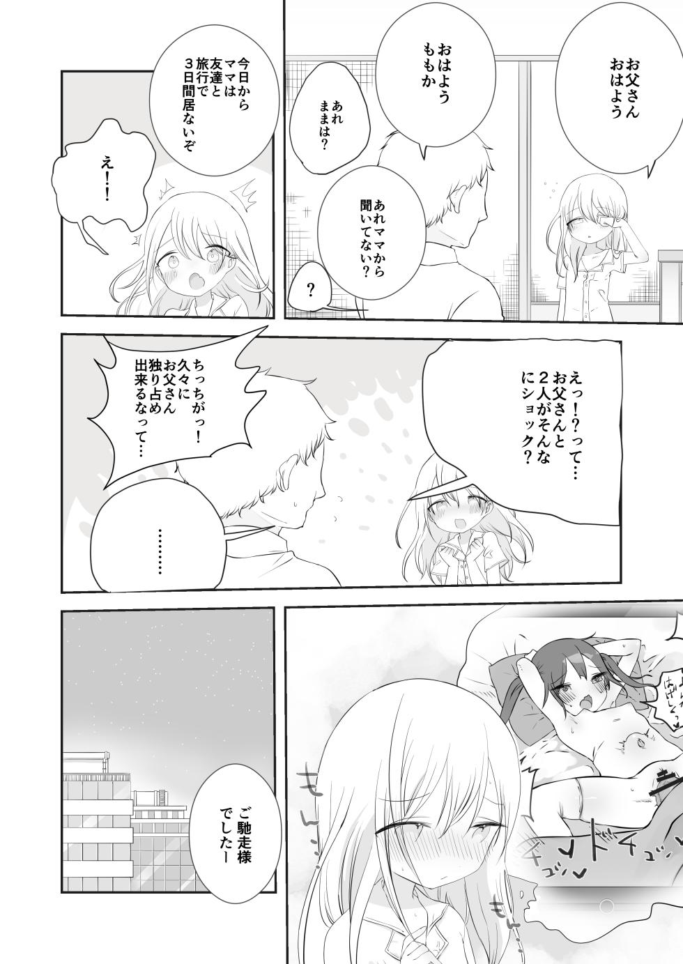 [Gyuuhi Ga Umasugiru (Muteki)] momo ka no onegai kīte - Page 9
