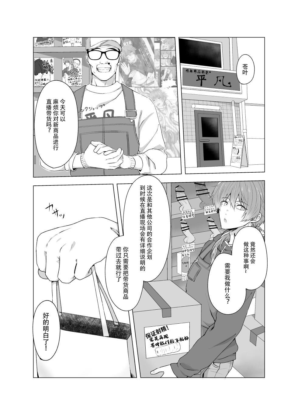 [Hineko] Seragaki aoba ga kabe shiri haishin de omocha rebyū suru hanashi | 瀬良垣蒼葉用壁屁直播进行玩具预览的故事[Chinese] [莉赛特汉化组] - Page 4