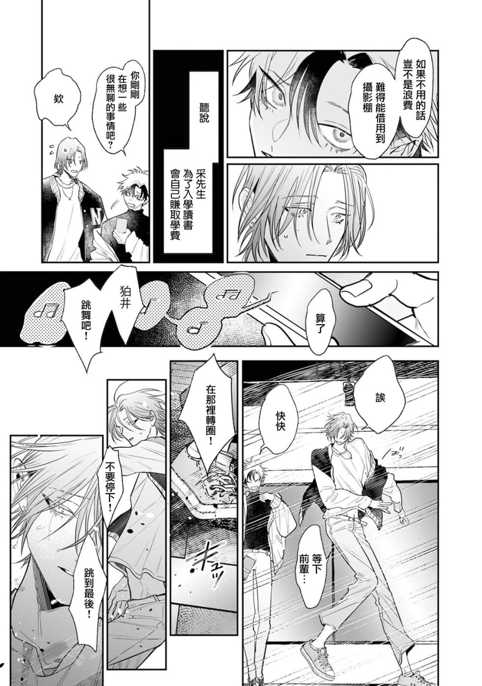 [miso] THE DIE IS CAST 4 [Chinese] [莉赛特汉化组] - Page 9