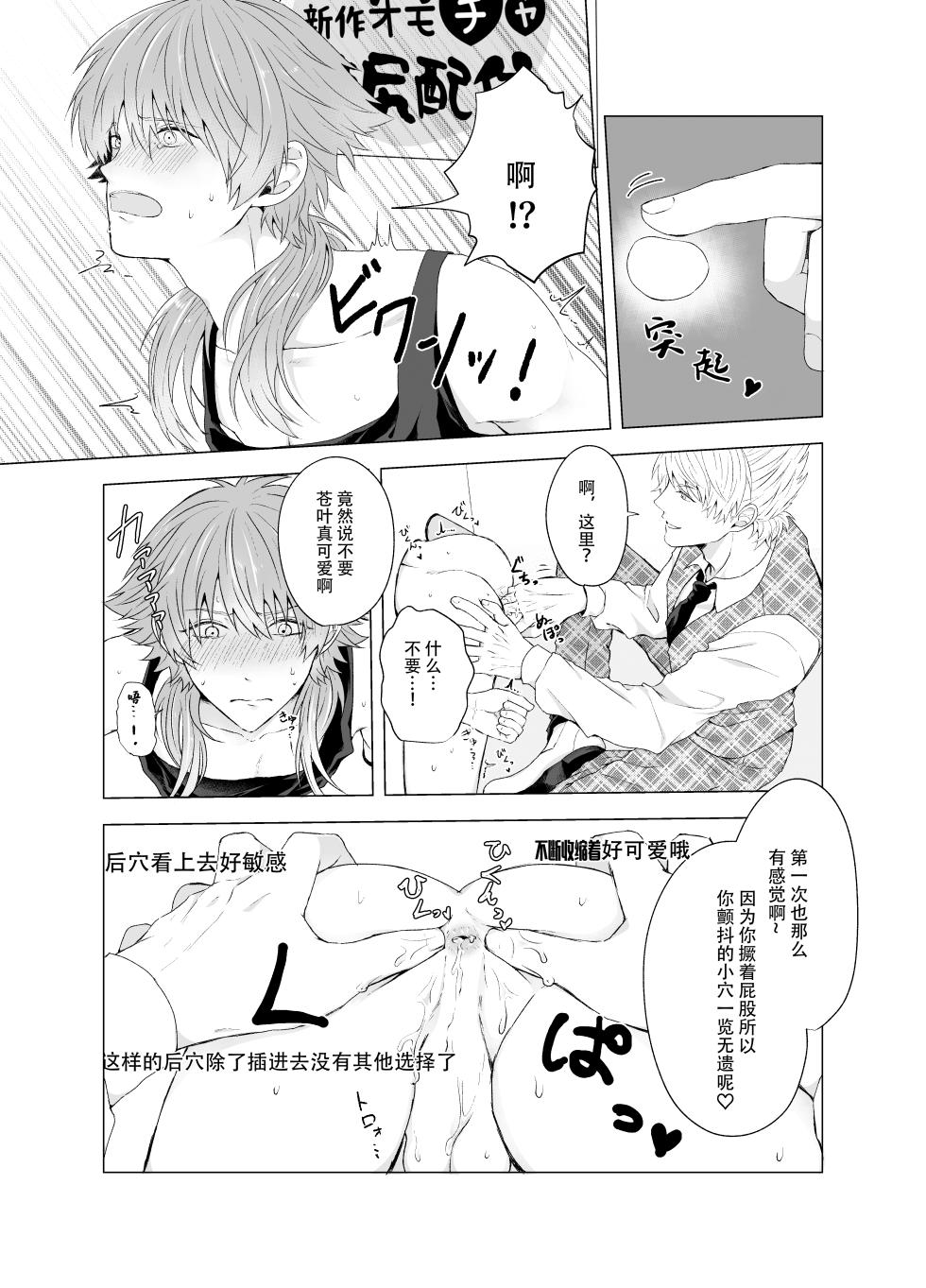 [Noujiru. (Hineko)] Seragaki Aoba ga Kabeshiri Haishin de Omocha Review Suru Hanashi | 瀬良垣蒼葉用壁屁直播进行玩具预览的故事 (DRAMAtical Murder) [Chinese] [莉赛特汉化组] [Digital] - Page 11