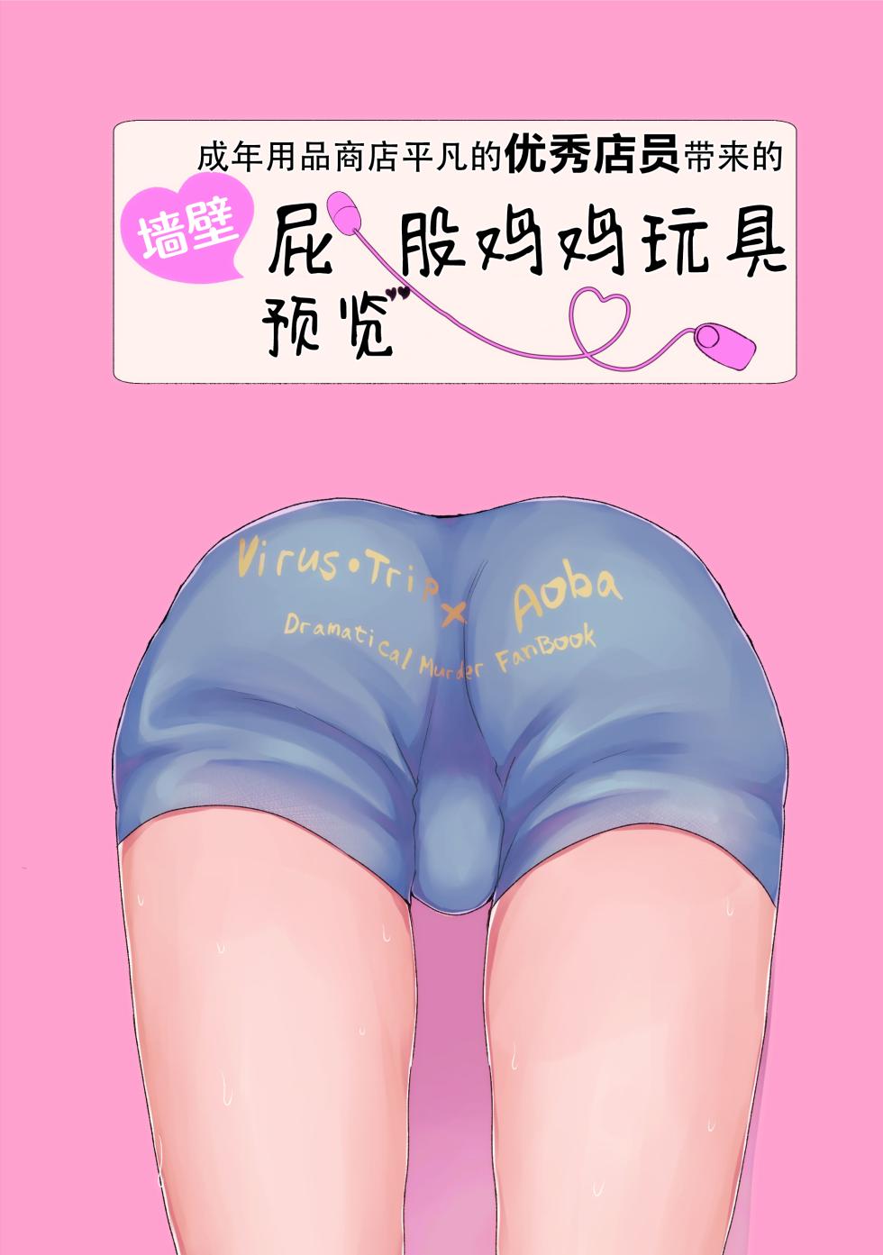 [Noujiru. (Hineko)] Seragaki Aoba ga Kabeshiri Haishin de Omocha Review Suru Hanashi | 瀬良垣蒼葉用壁屁直播进行玩具预览的故事 (DRAMAtical Murder) [Chinese] [莉赛特汉化组] [Digital] - Page 23